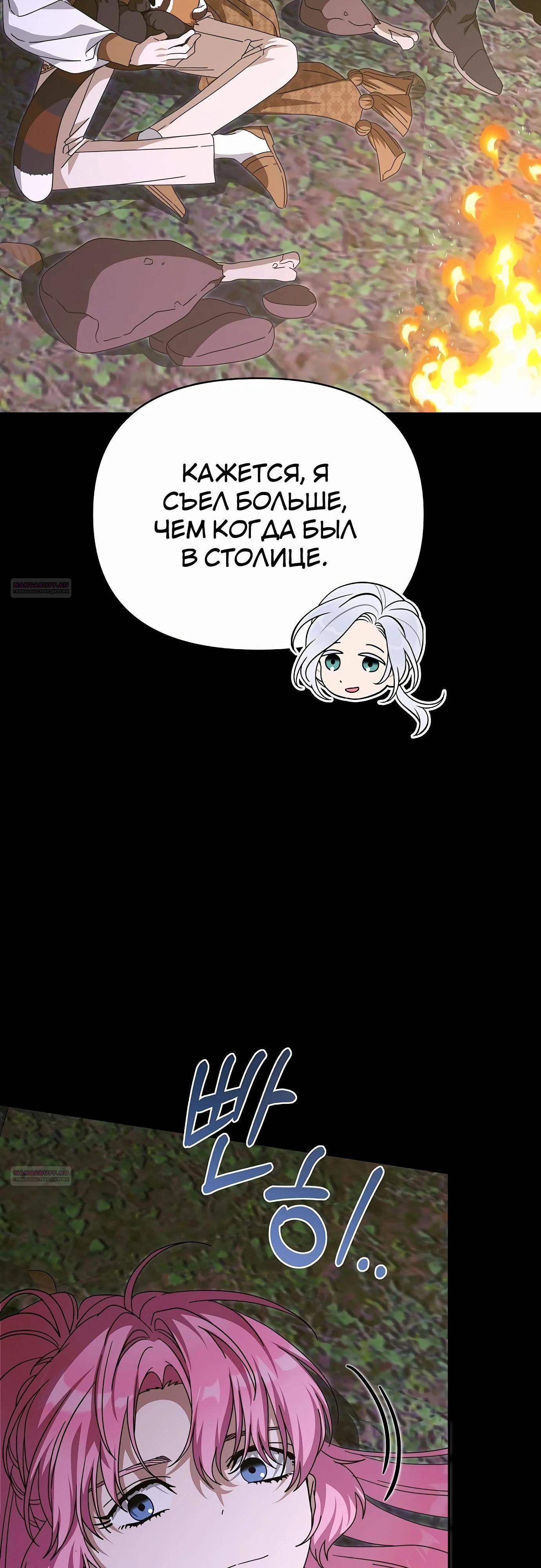 Глава 81 - страница 6