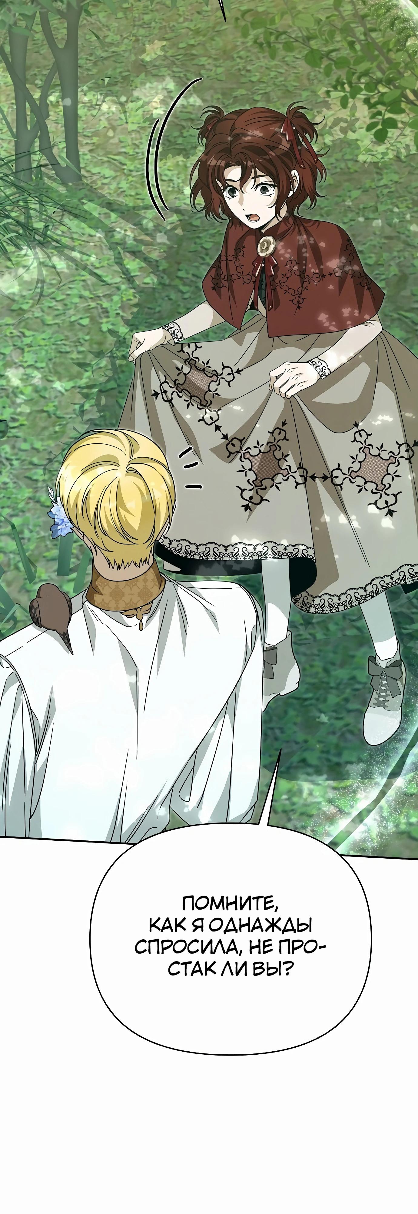 Глава 81 - страница 61