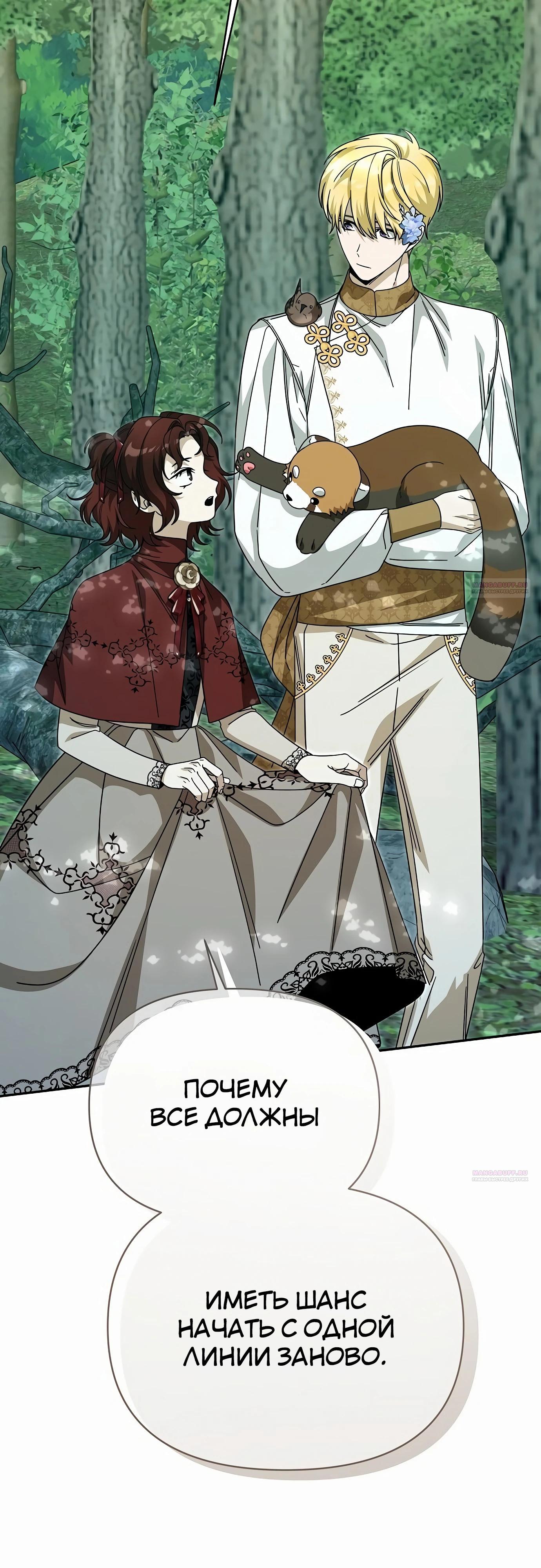 Глава 81 - страница 64