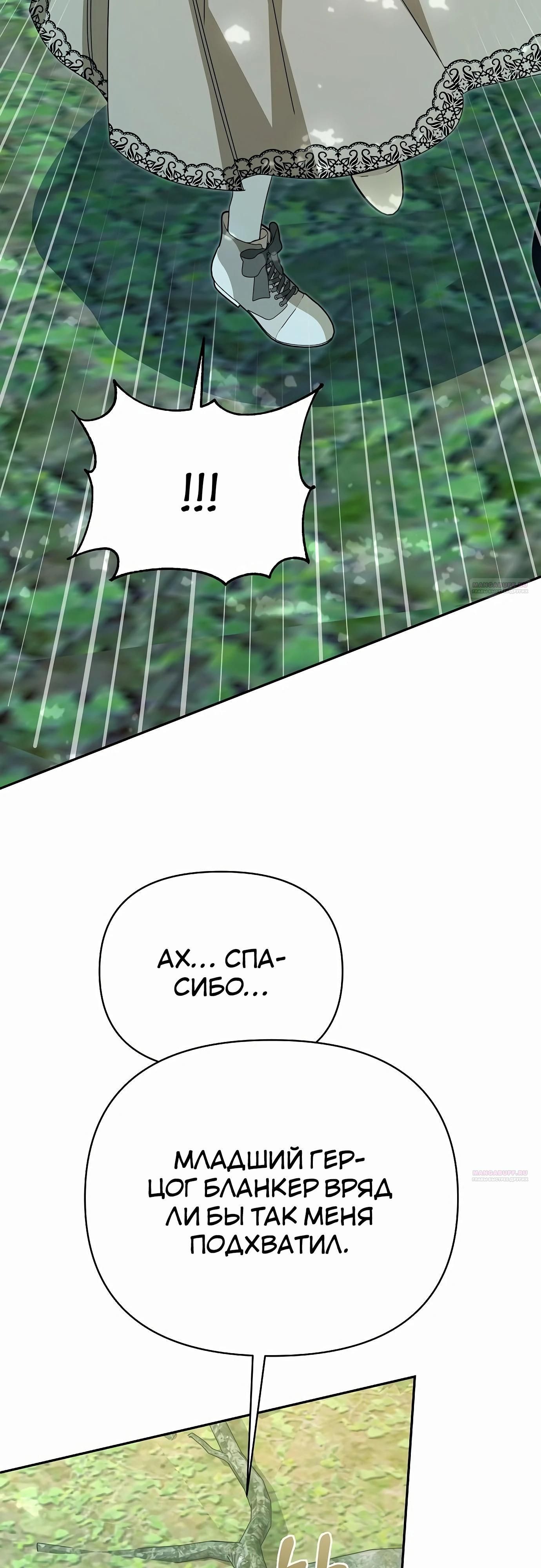 Глава 81 - страница 68