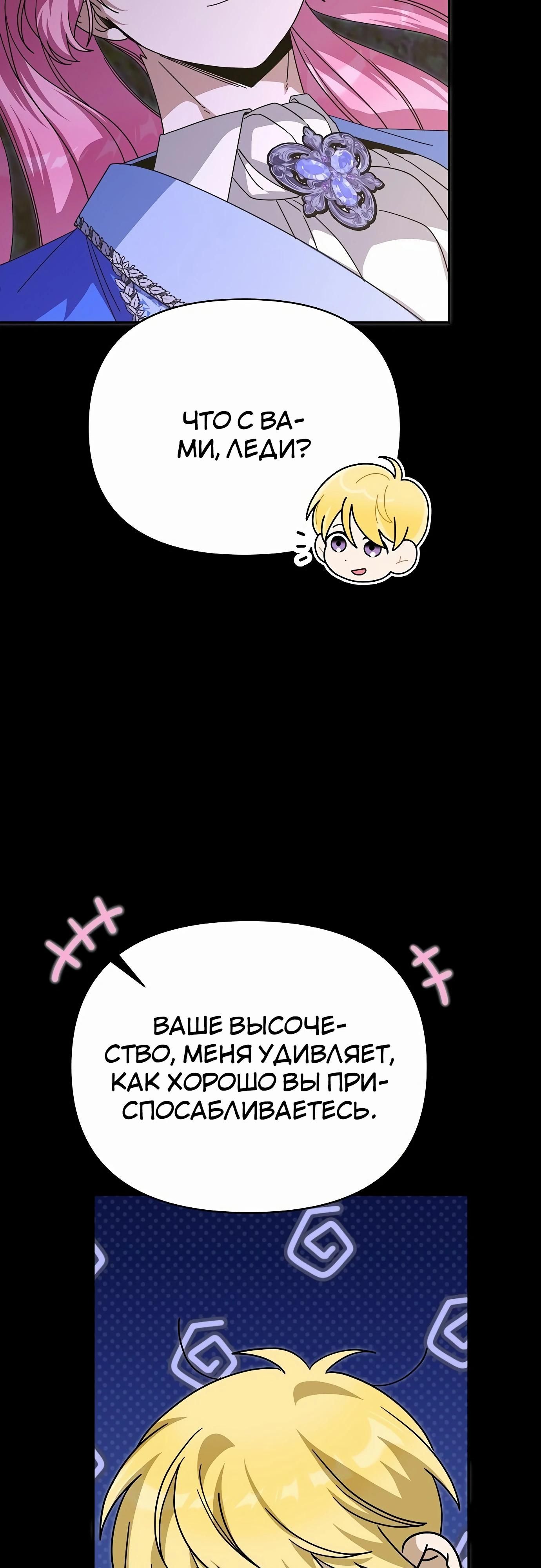 Глава 81 - страница 7