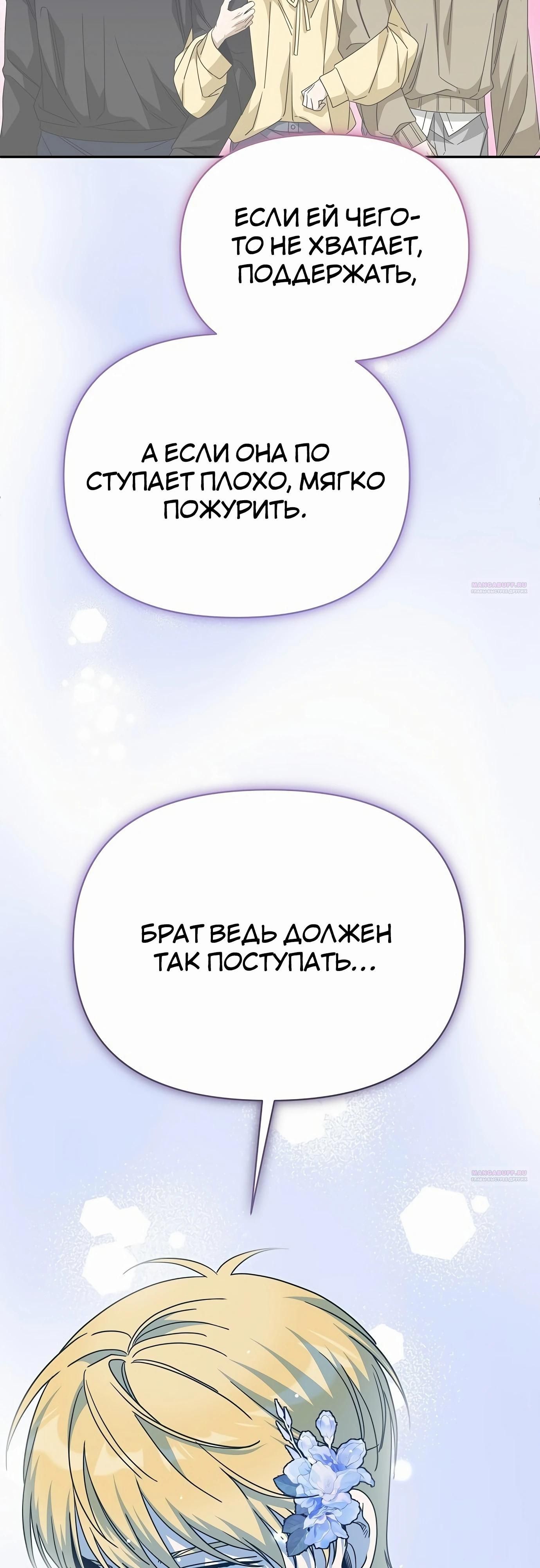 Глава 81 - страница 70