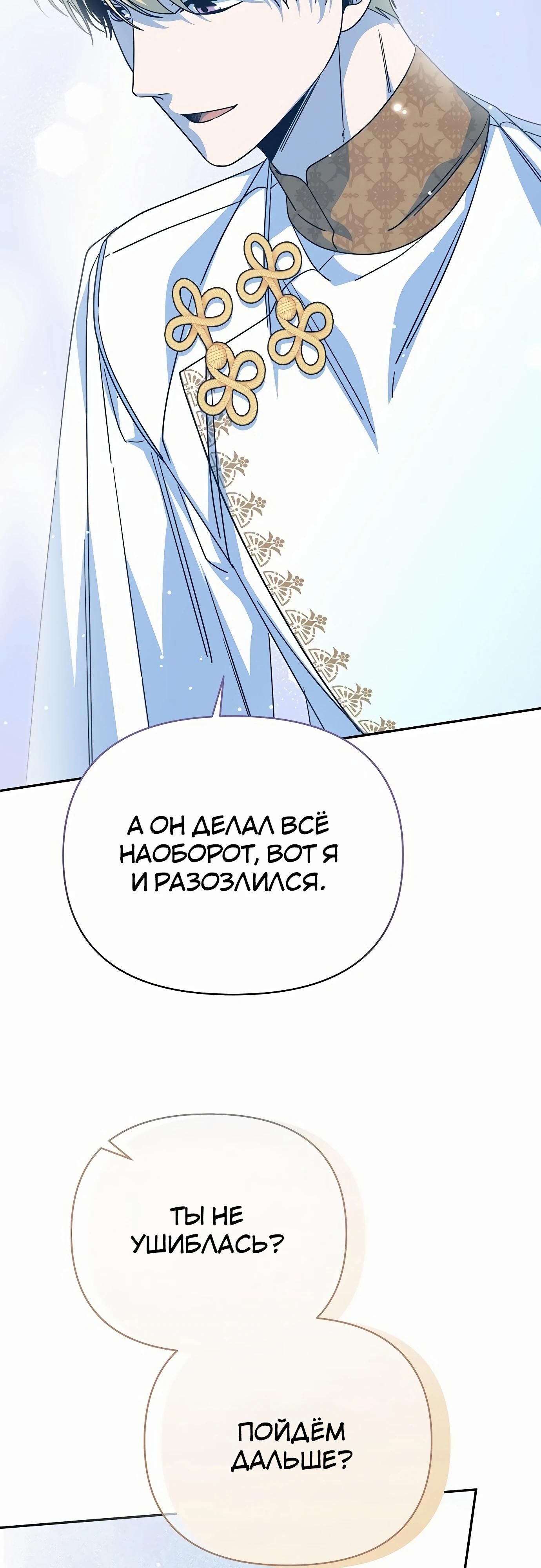 Глава 81 - страница 71