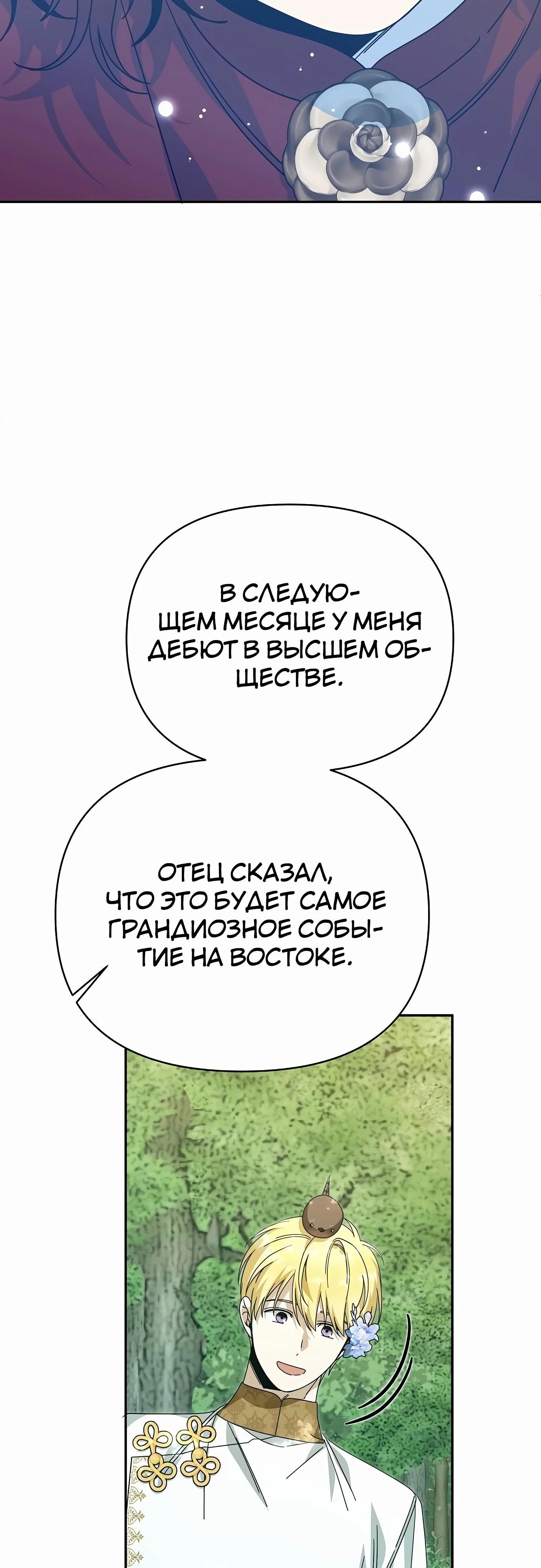 Глава 81 - страница 73