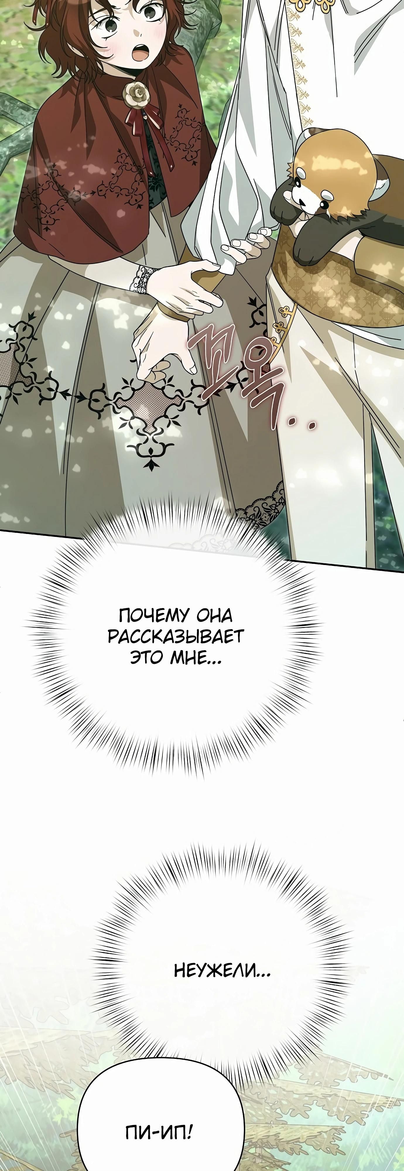 Глава 81 - страница 75