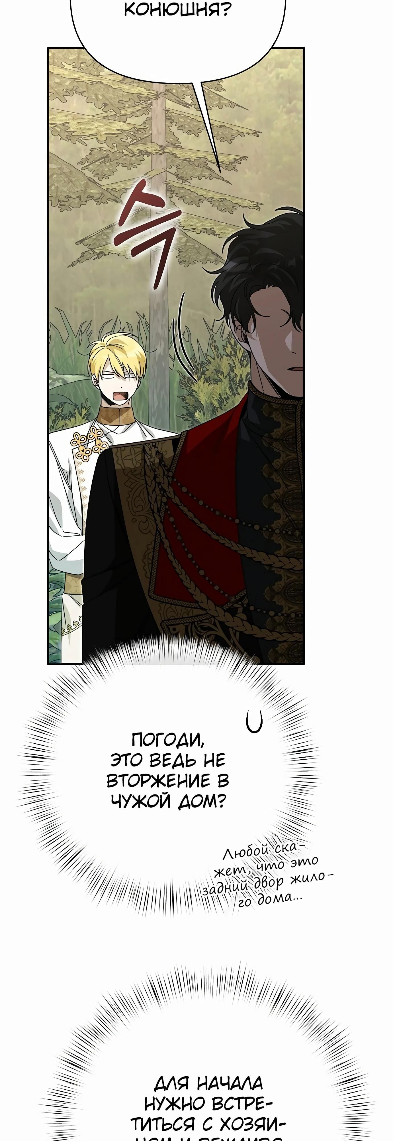 Глава 81 - страница 77