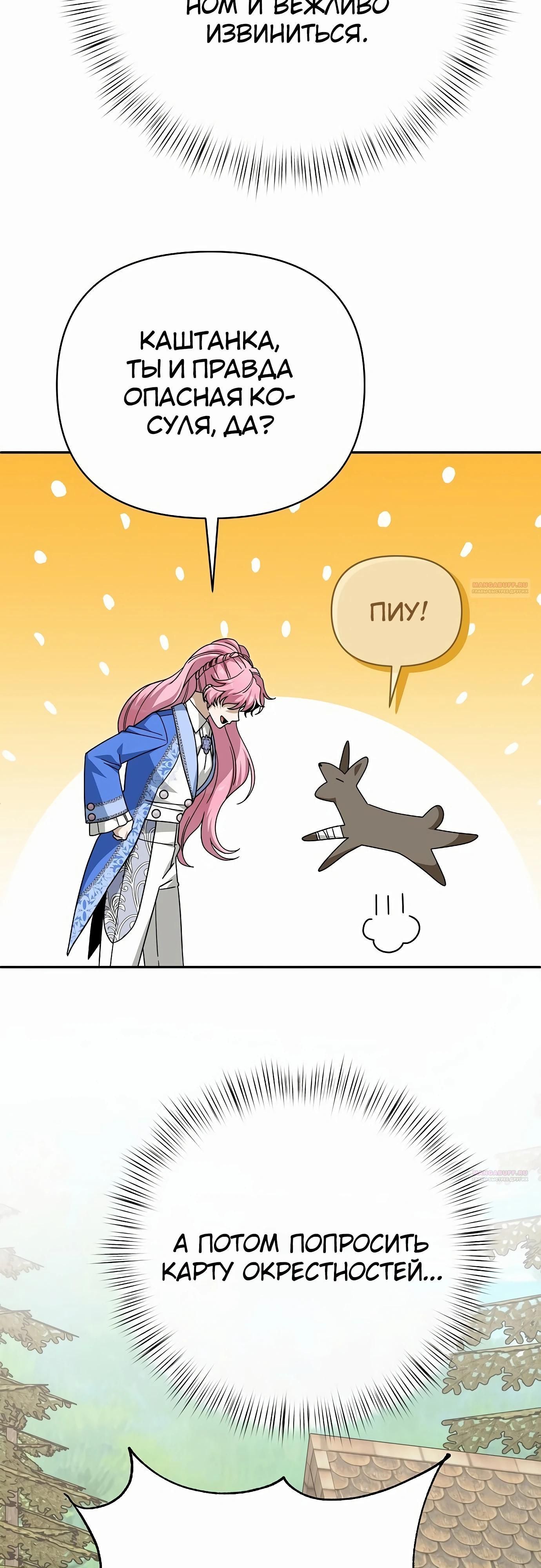 Глава 81 - страница 78