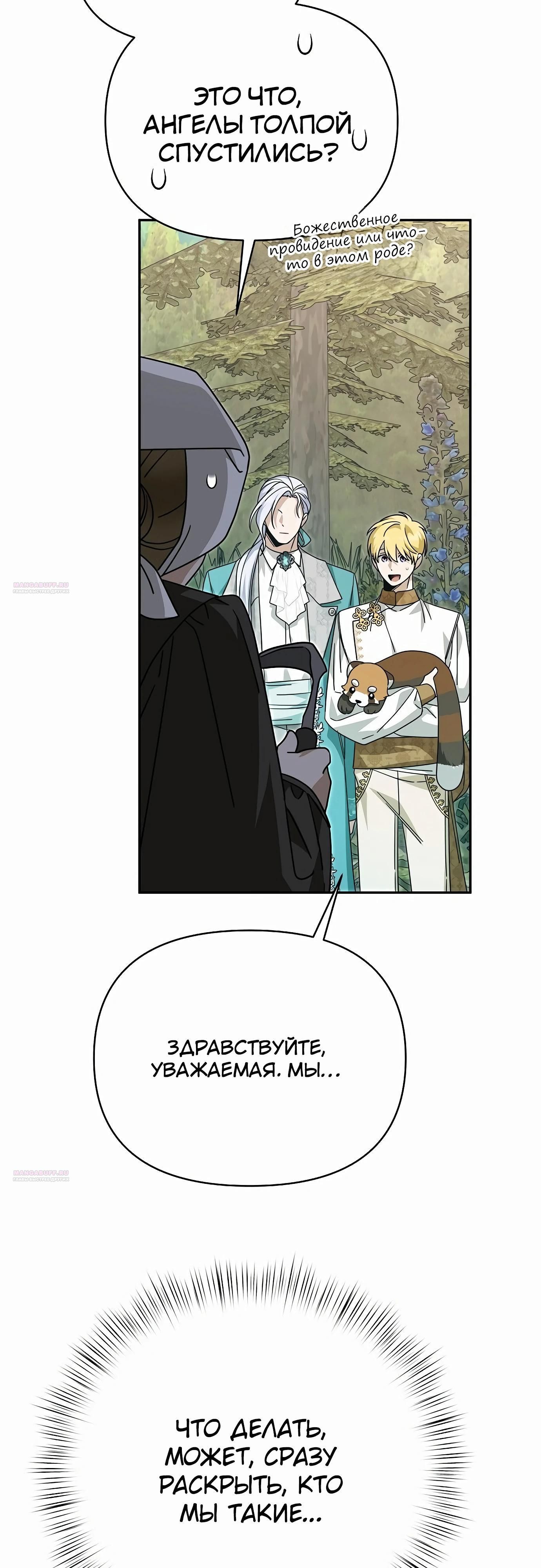 Глава 81 - страница 80