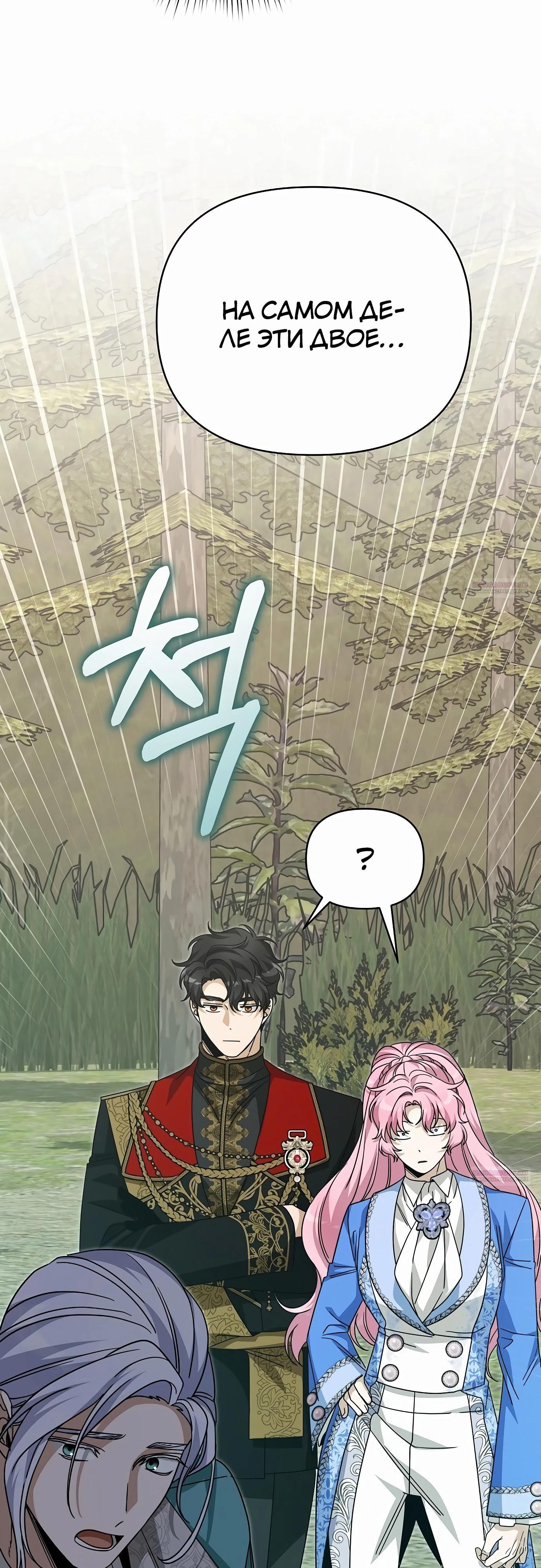 Глава 81 - страница 82