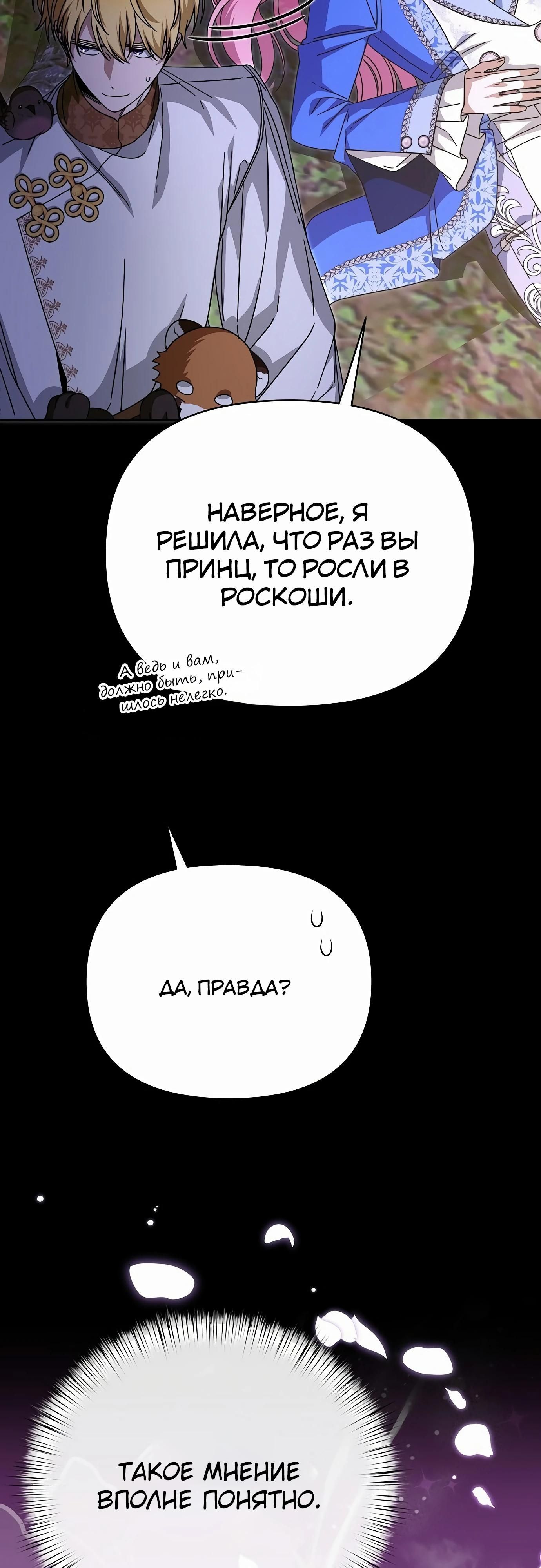 Глава 81 - страница 9