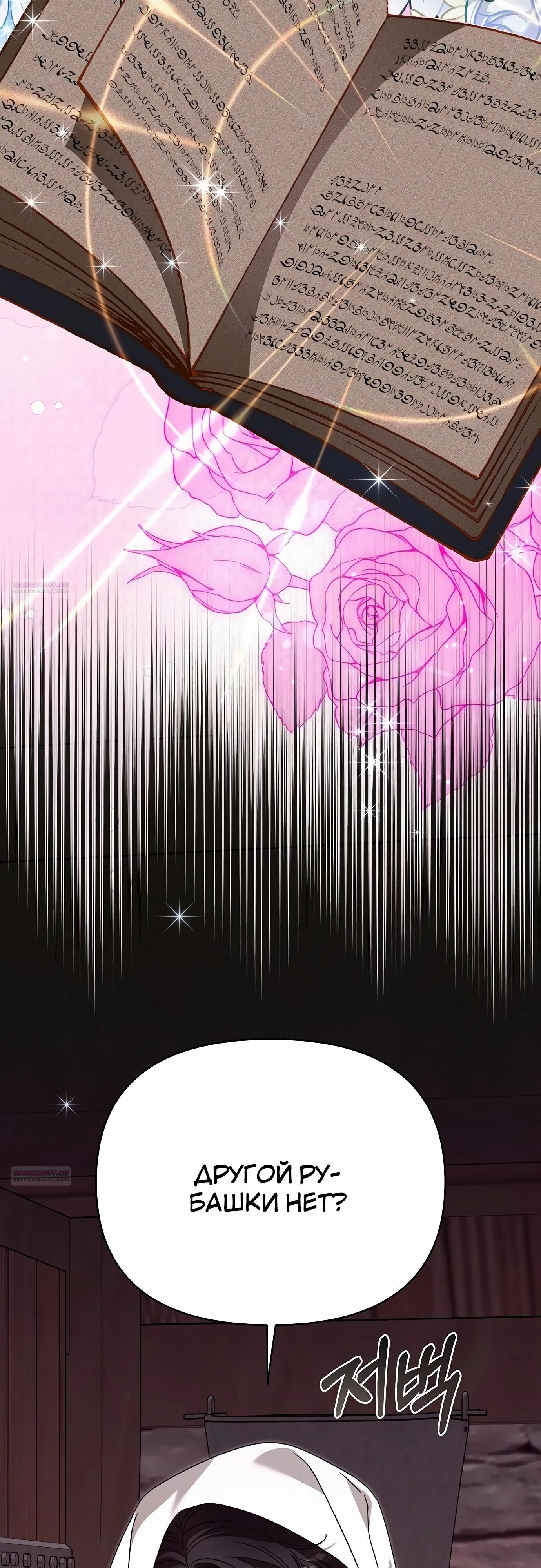 Глава 82 - страница 20