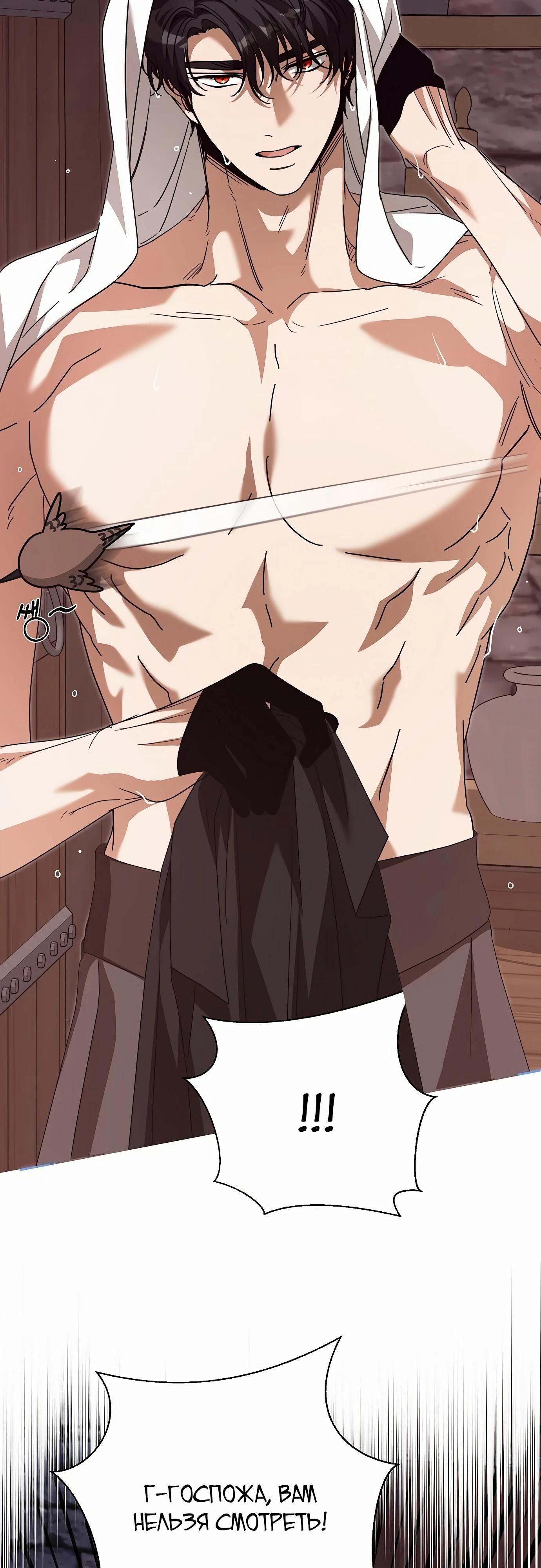 Глава 82 - страница 21