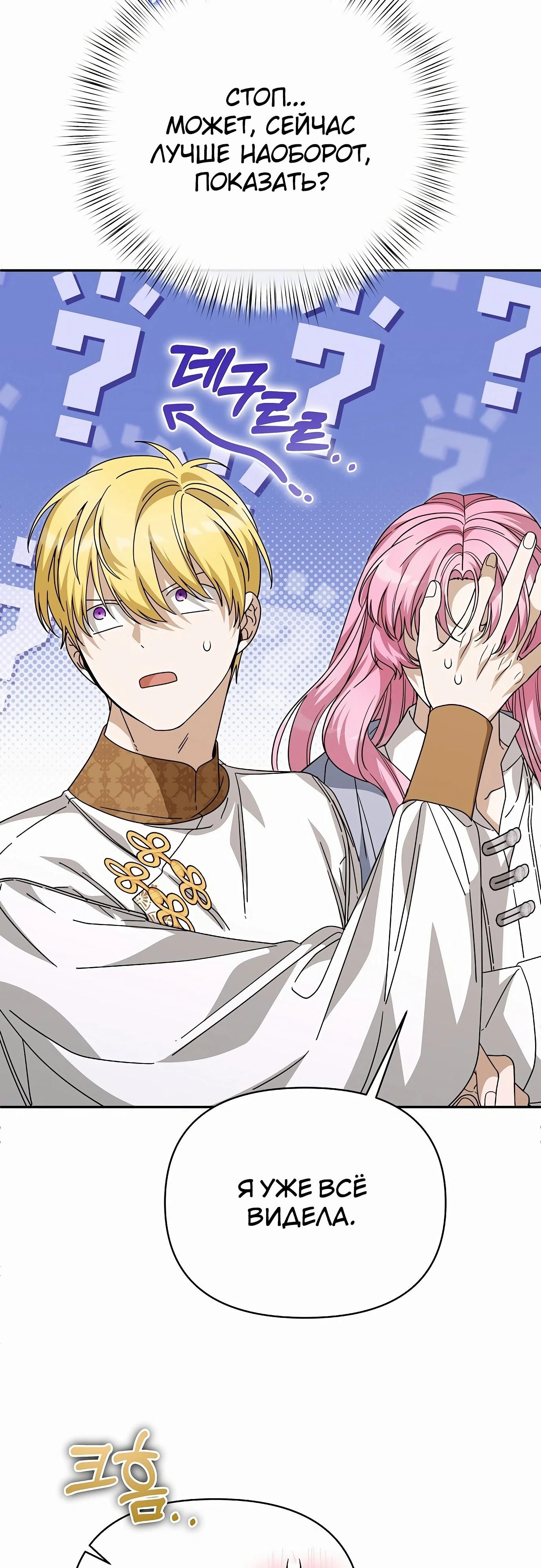 Глава 82 - страница 23