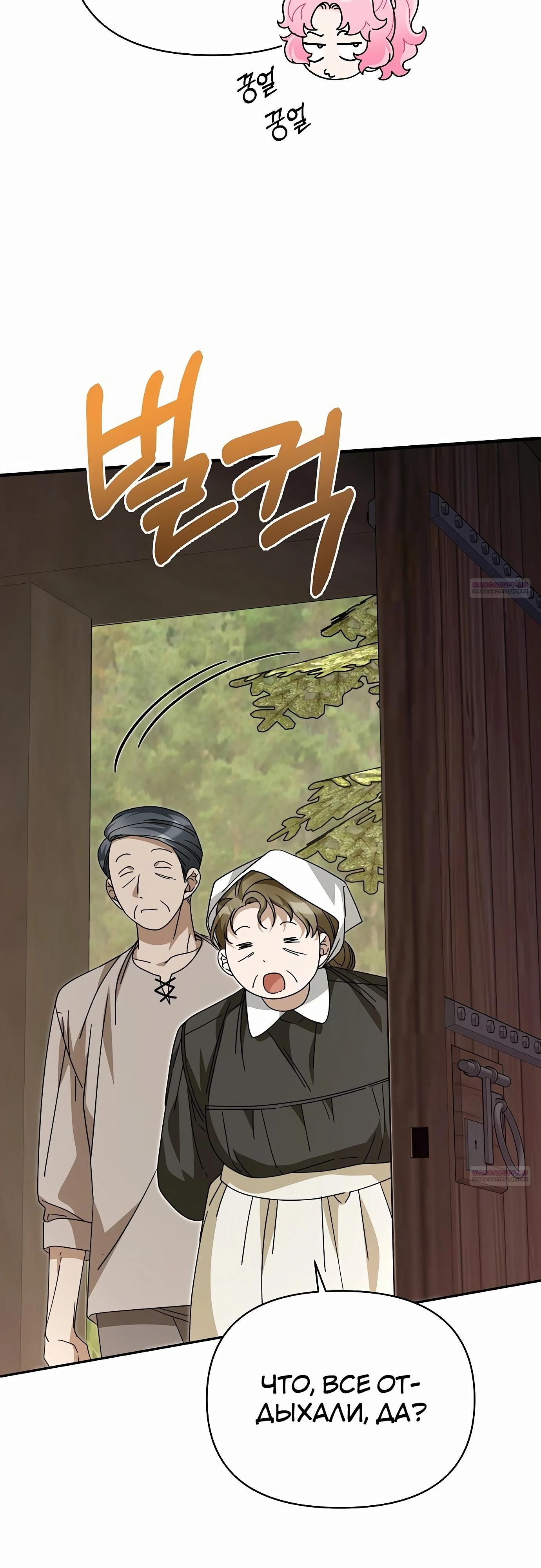 Глава 82 - страница 26