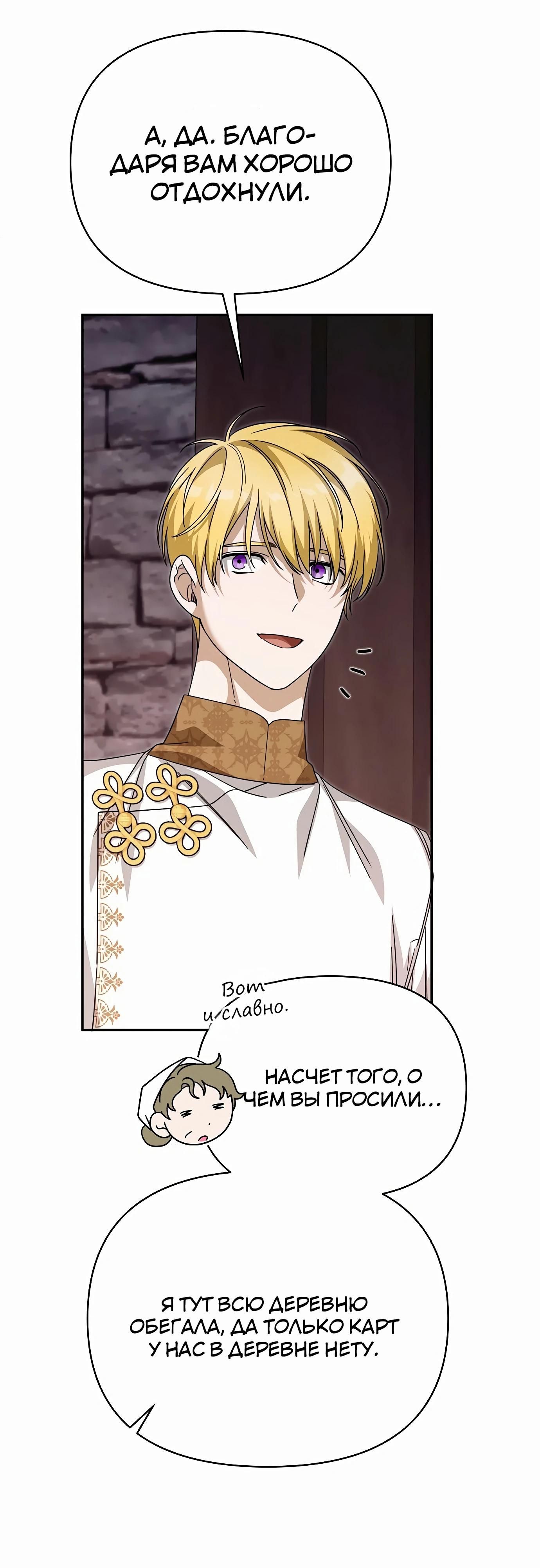 Глава 82 - страница 27