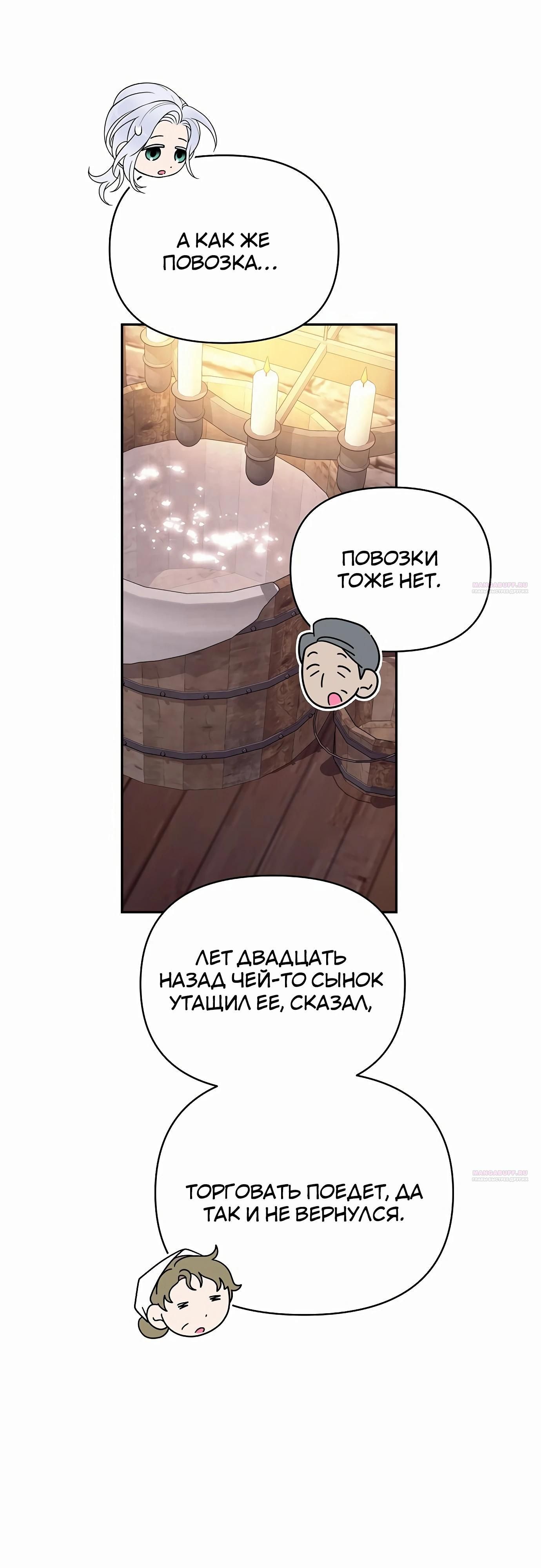 Глава 82 - страница 28