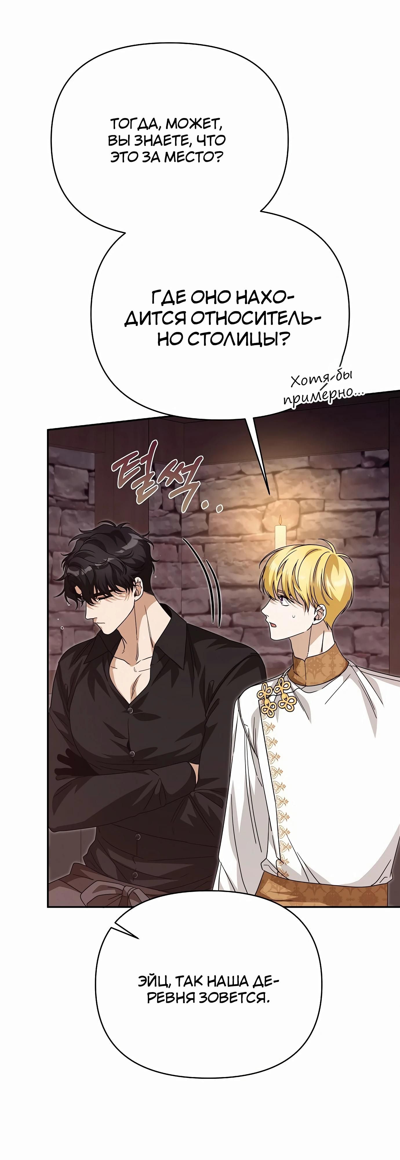 Глава 82 - страница 29