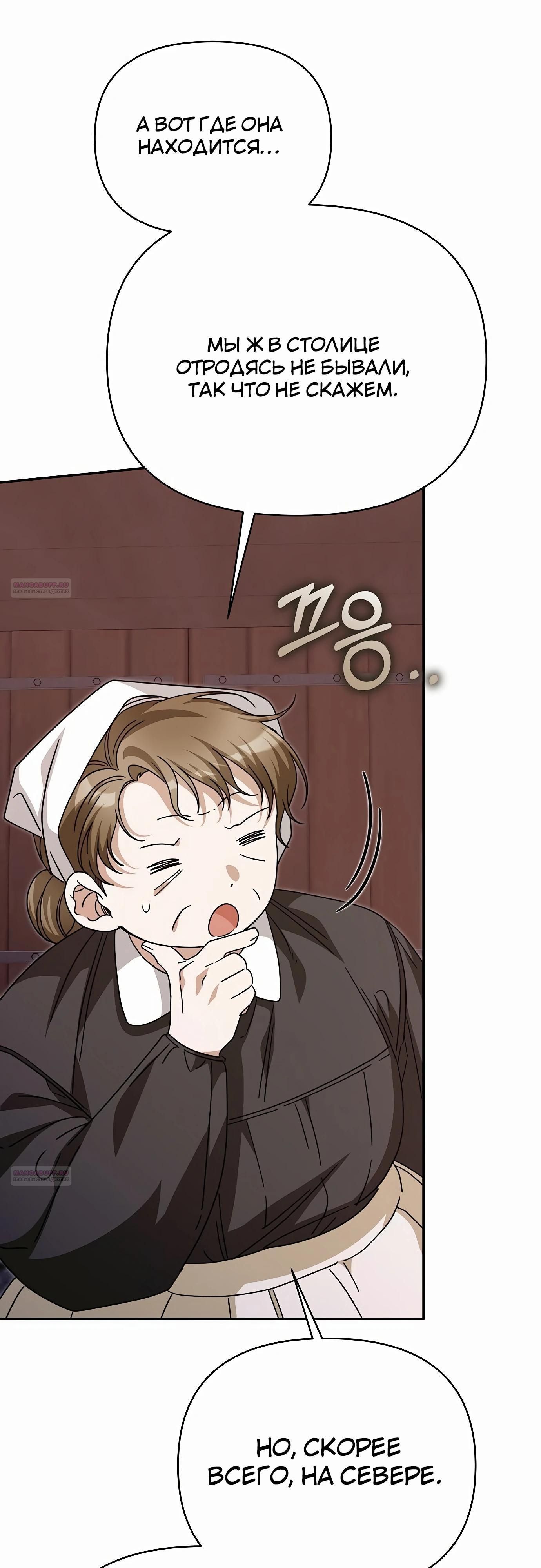 Глава 82 - страница 30