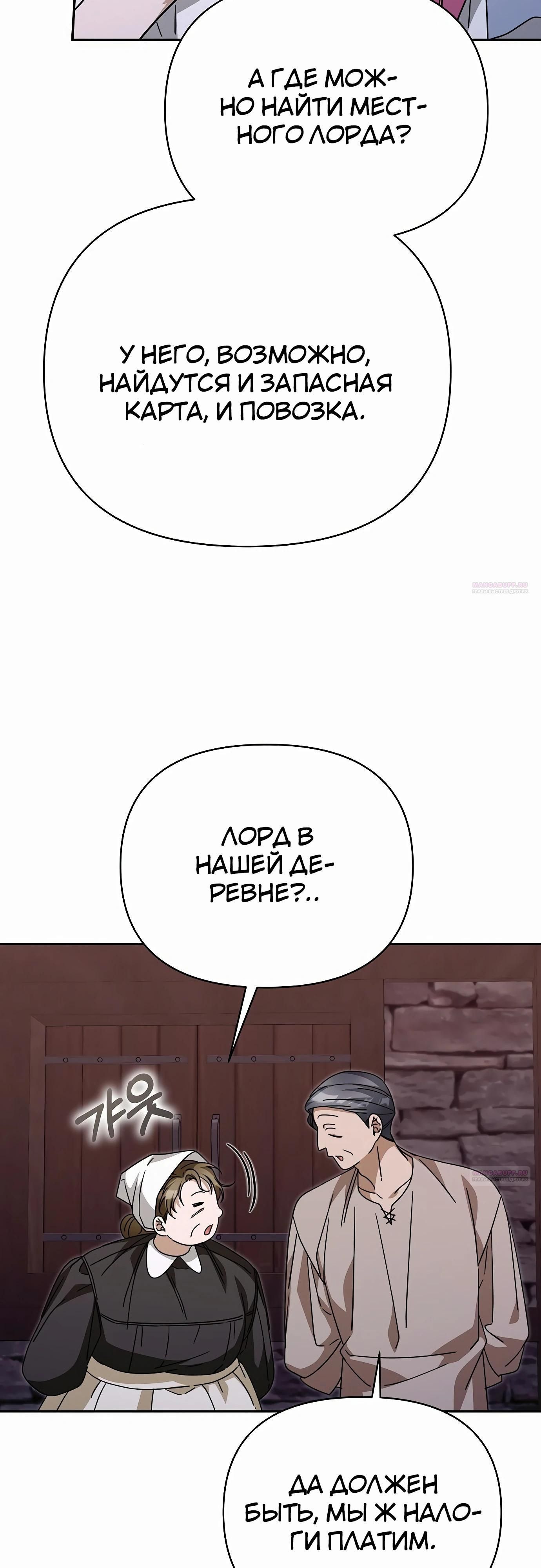 Глава 82 - страница 32