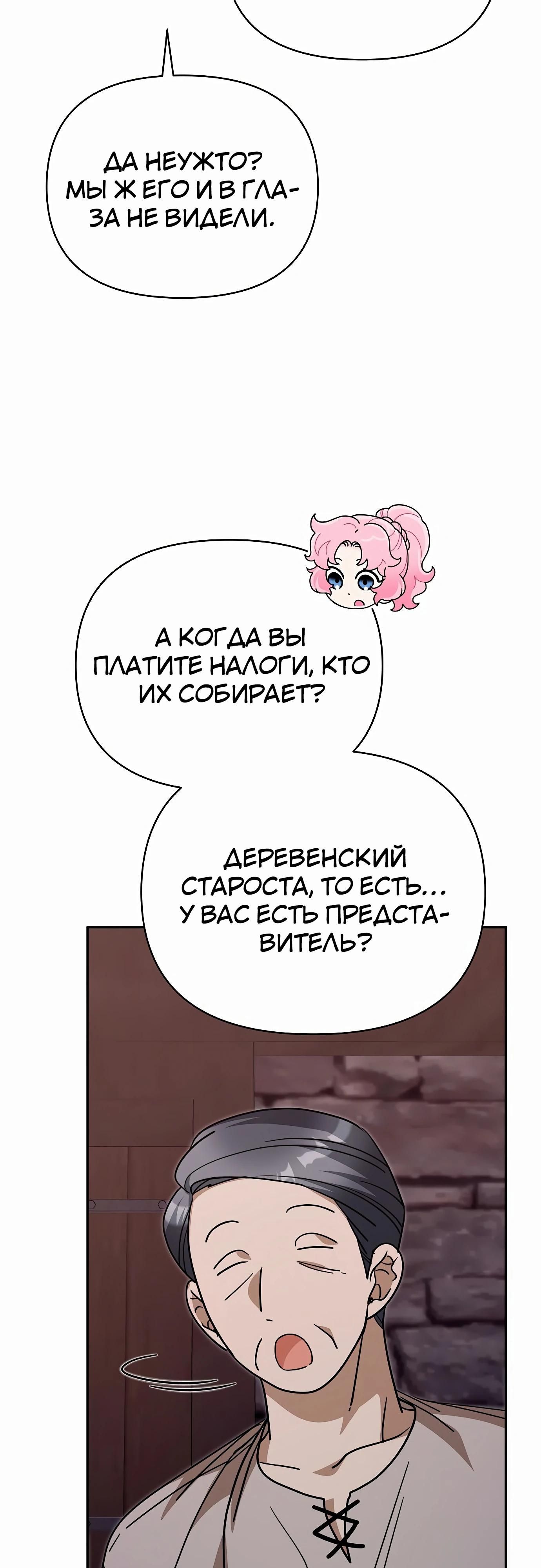 Глава 82 - страница 33