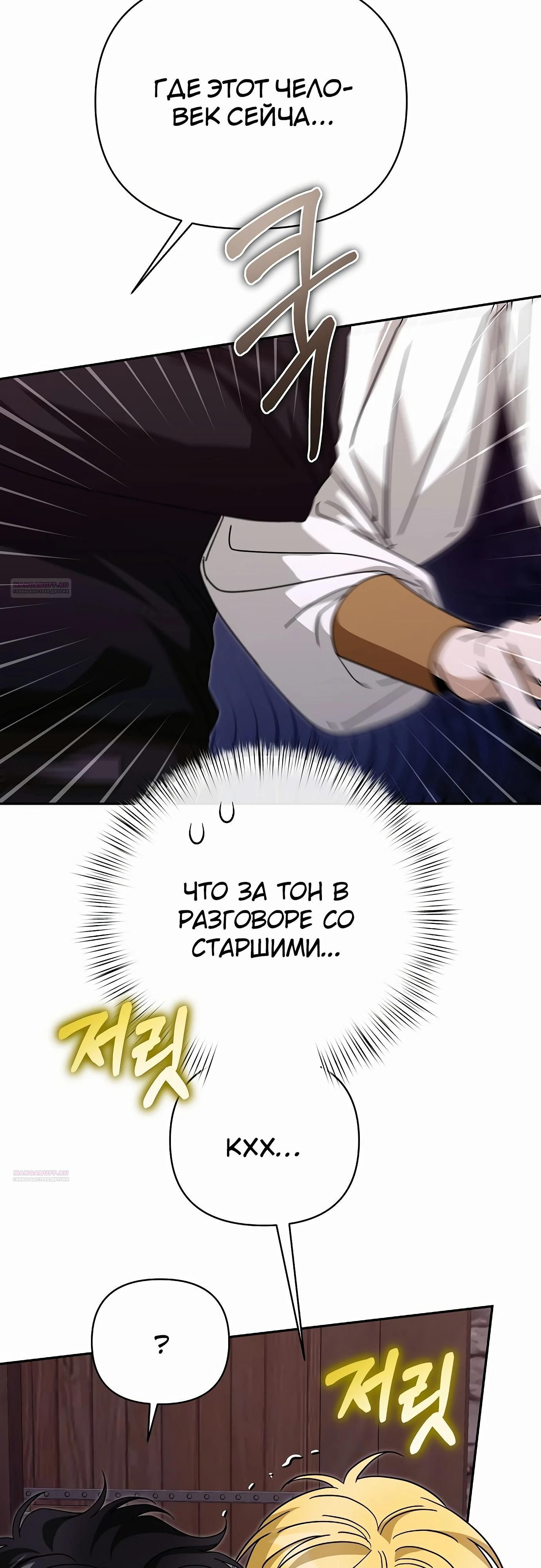 Глава 82 - страница 36