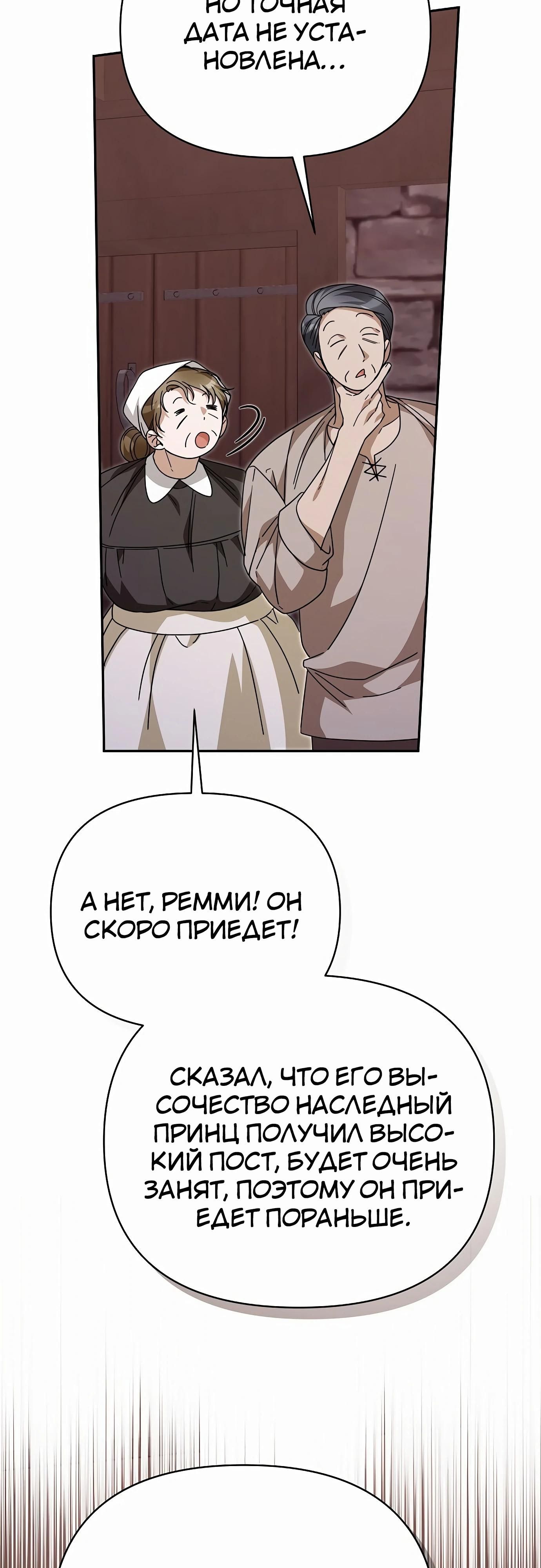 Глава 82 - страница 39