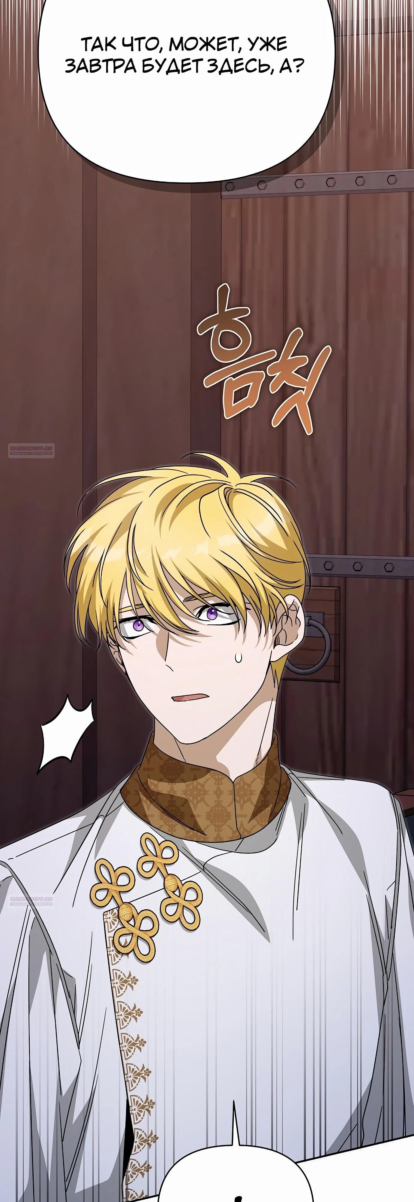 Глава 82 - страница 40