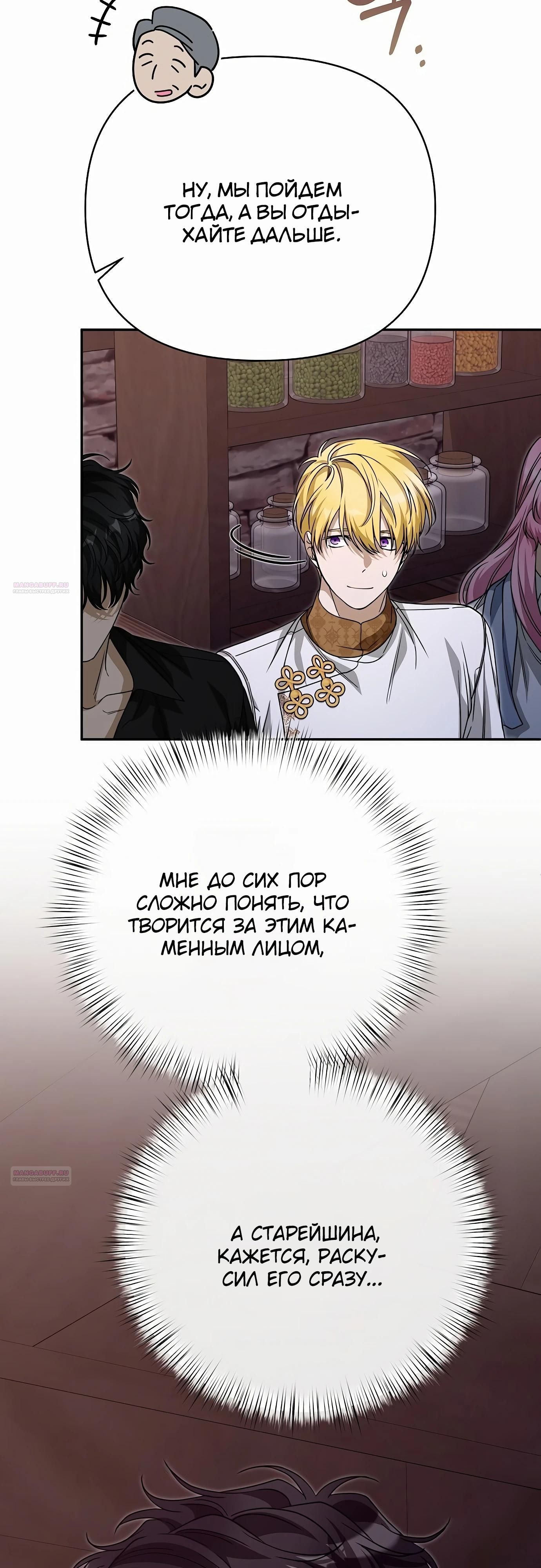 Глава 82 - страница 44