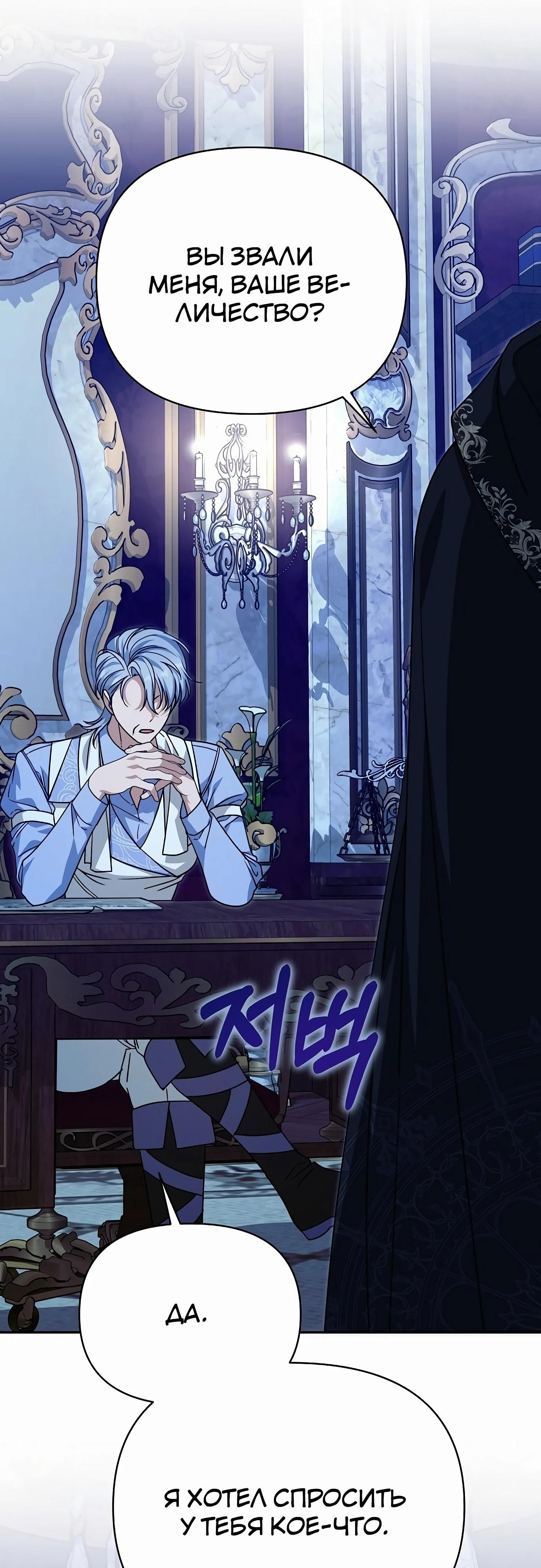 Глава 82 - страница 47