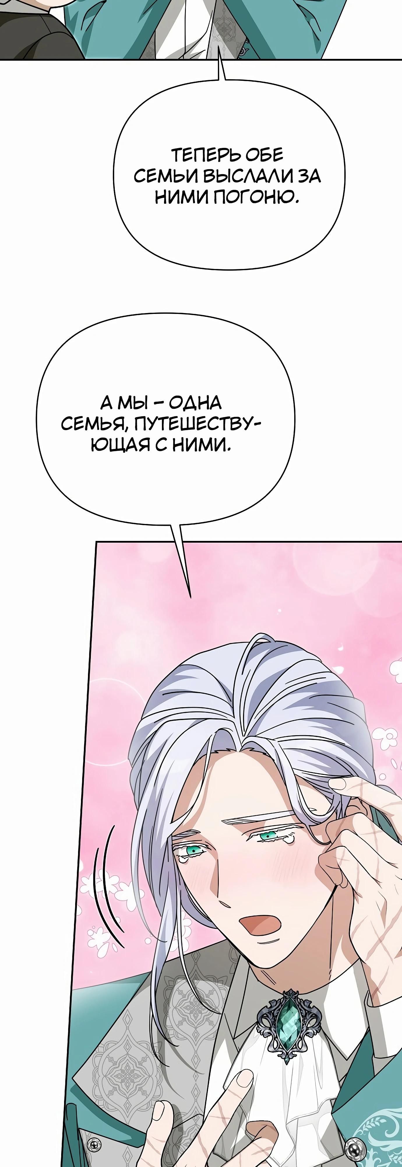 Глава 82 - страница 5