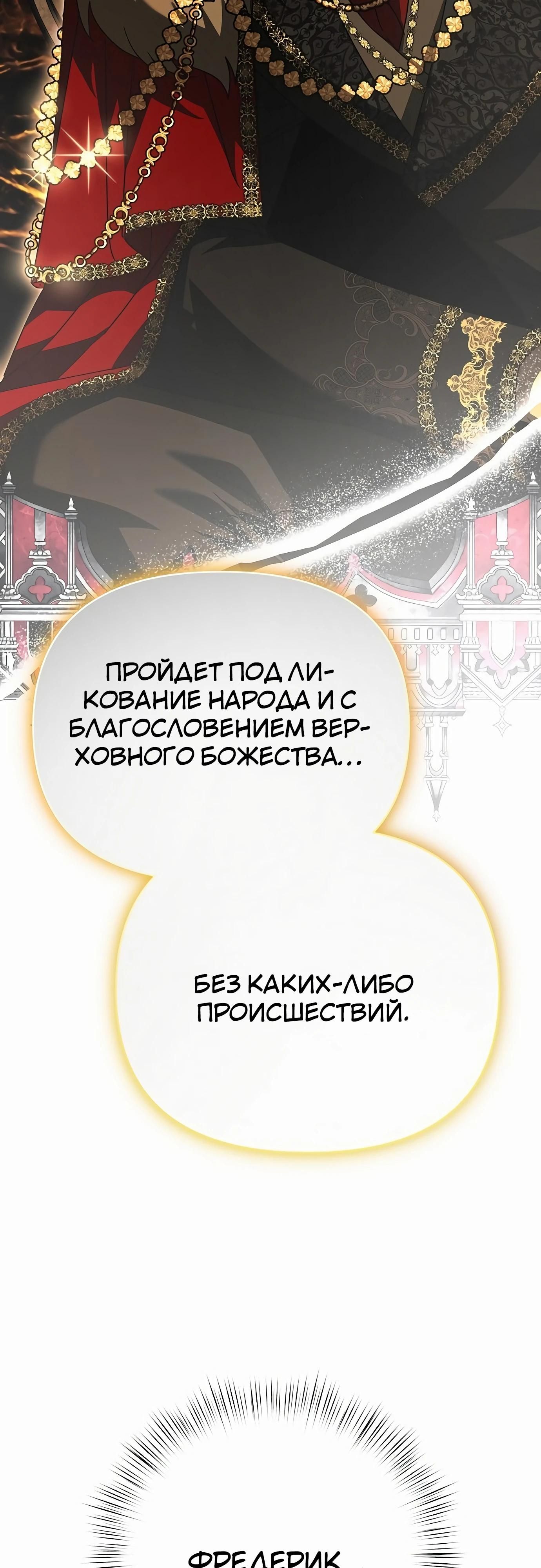 Глава 82 - страница 51