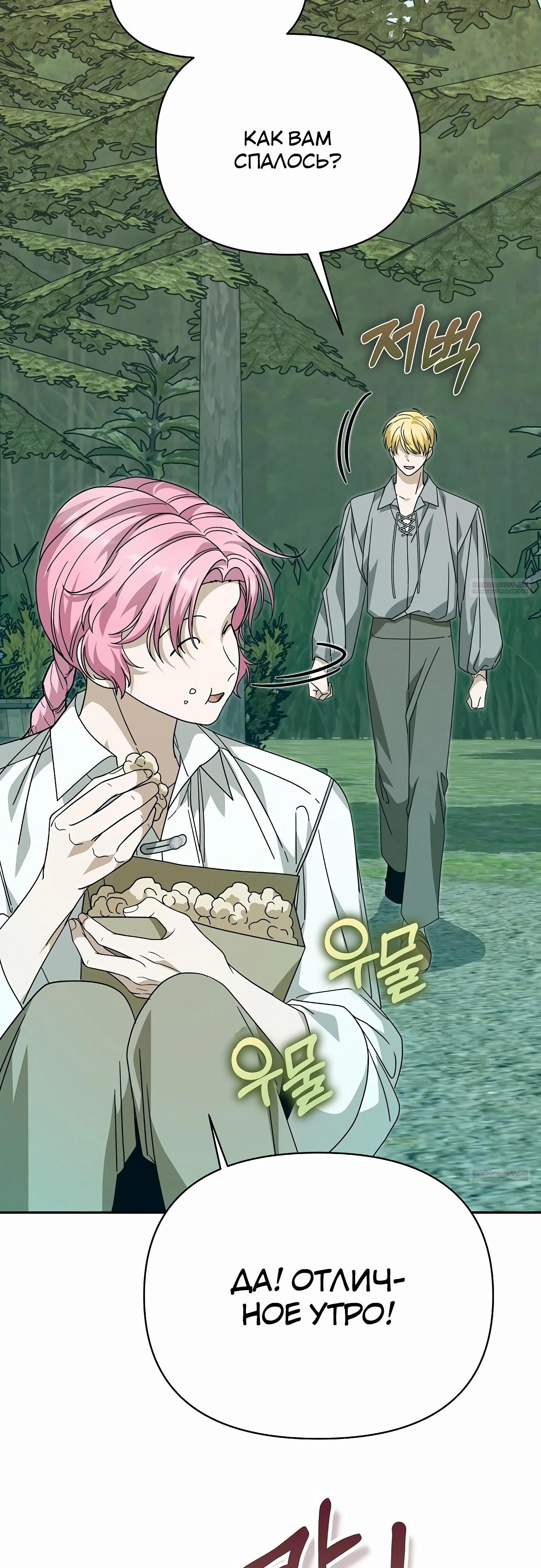 Глава 82 - страница 62