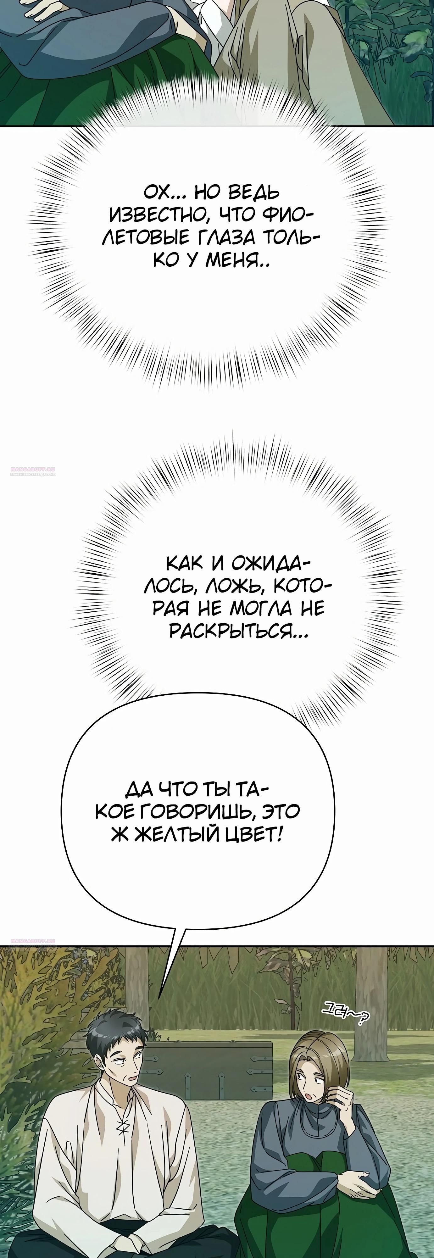 Глава 82 - страница 66