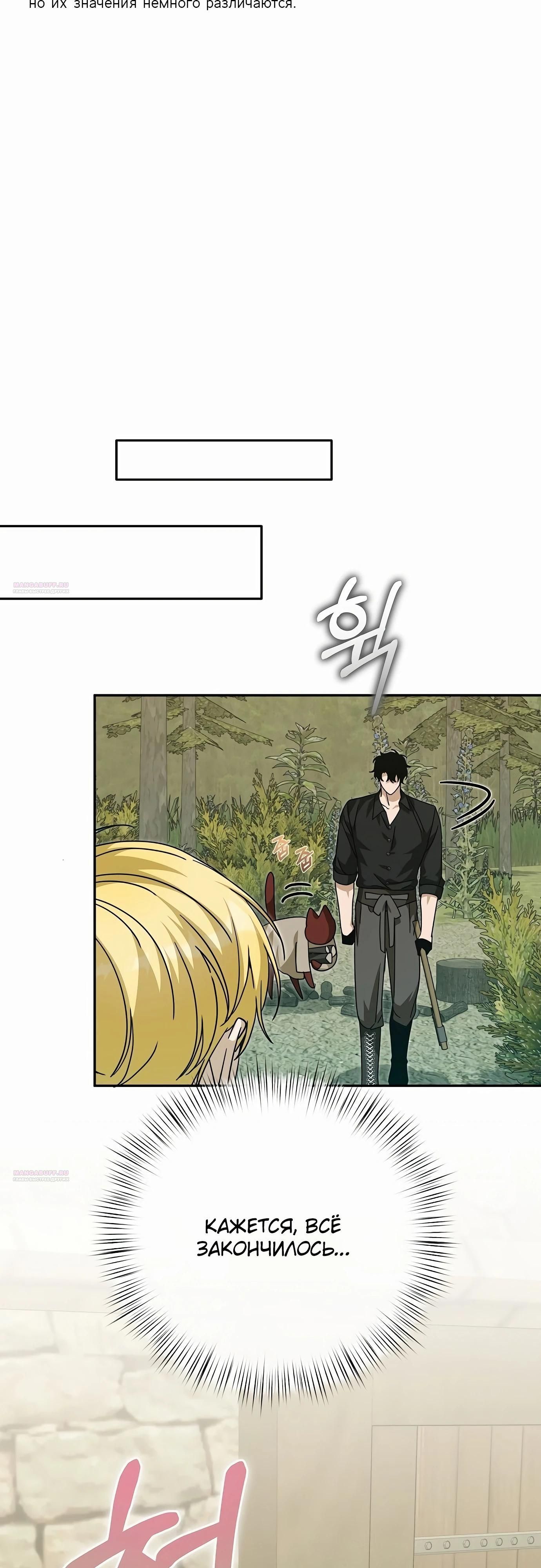 Глава 82 - страница 68