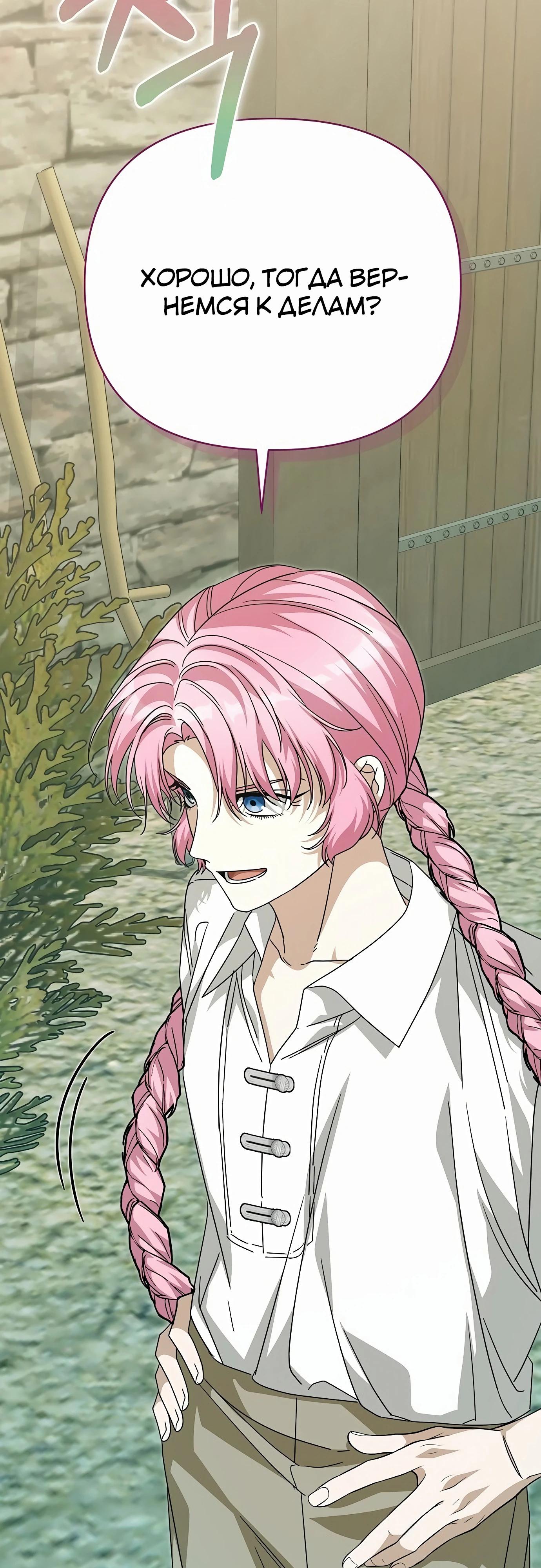 Глава 82 - страница 69