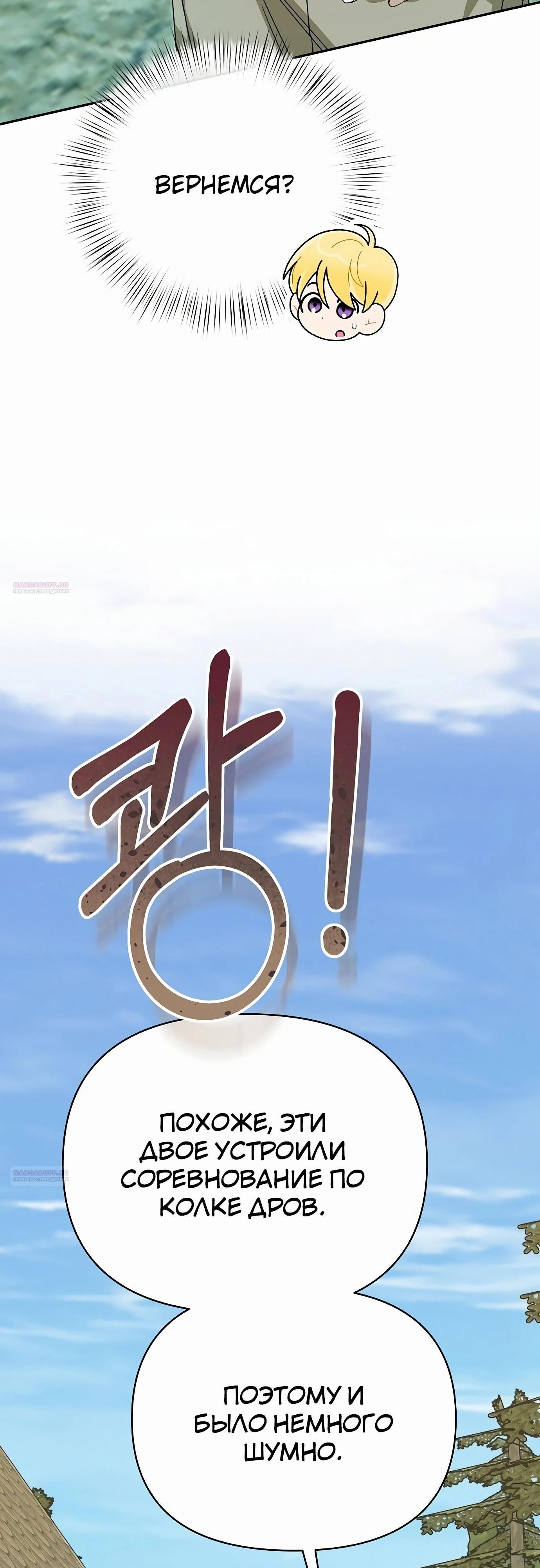 Глава 82 - страница 70