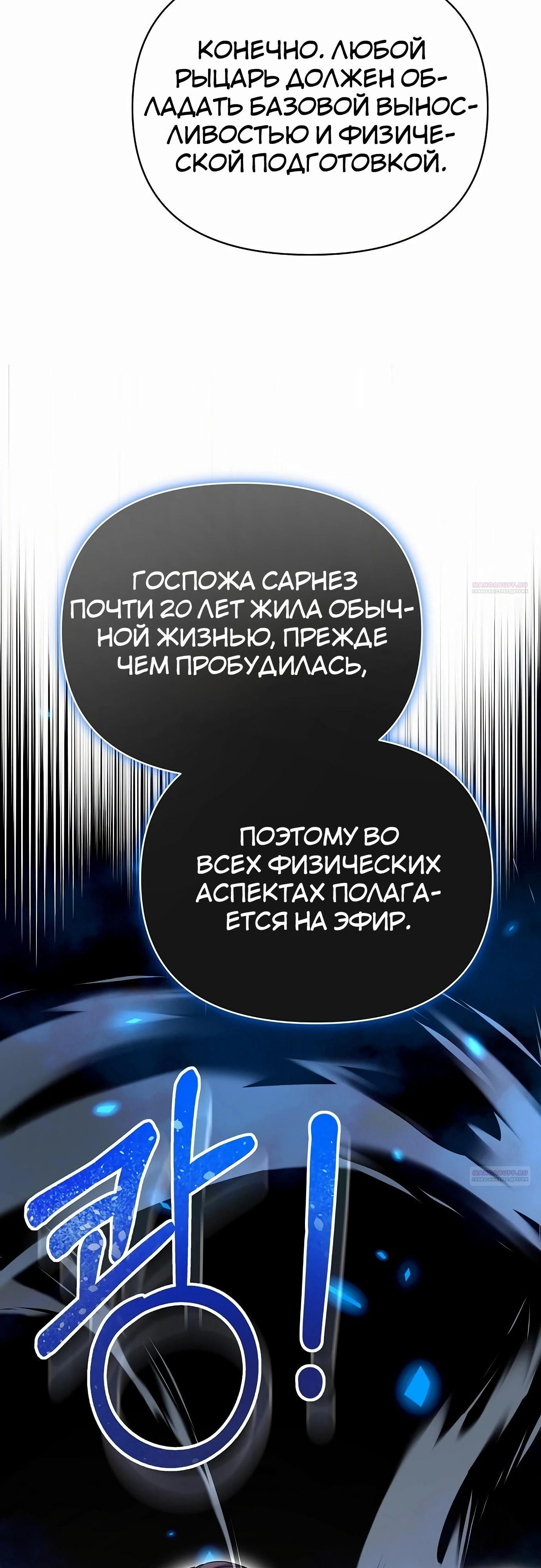 Глава 82 - страница 74