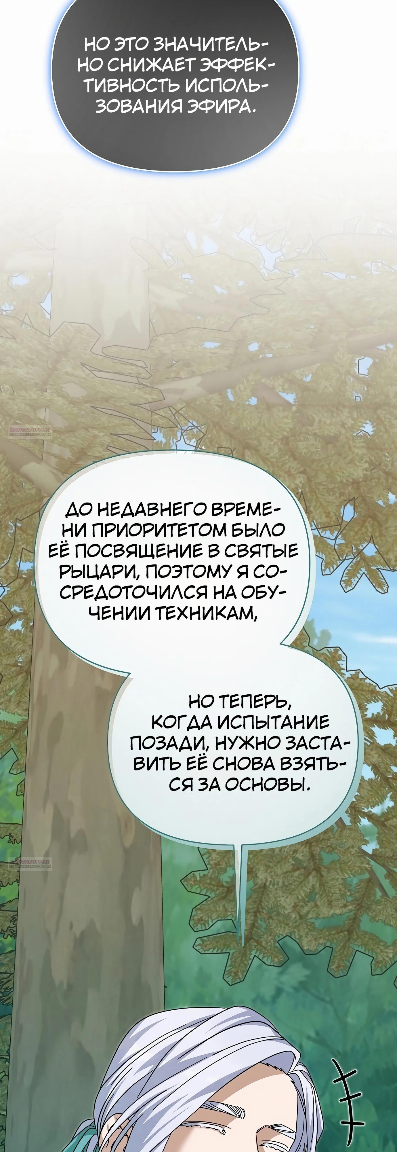 Глава 82 - страница 76