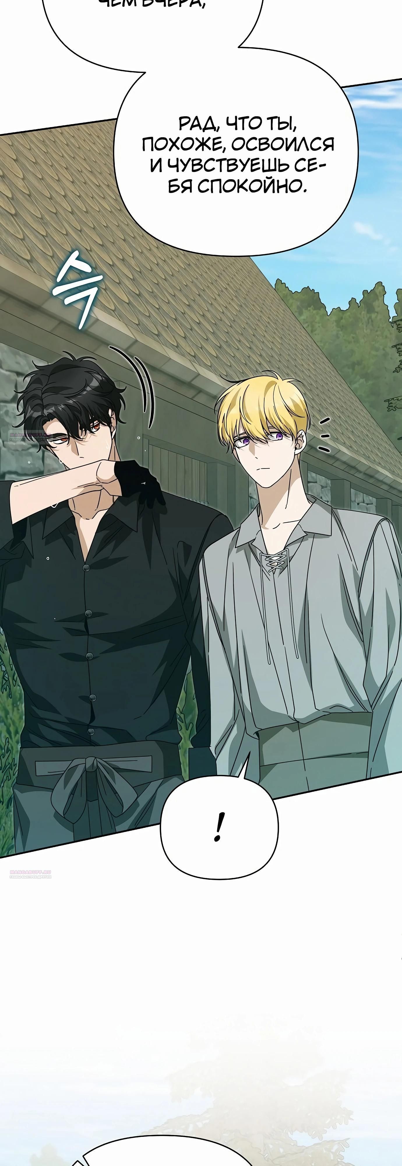 Глава 82 - страница 78