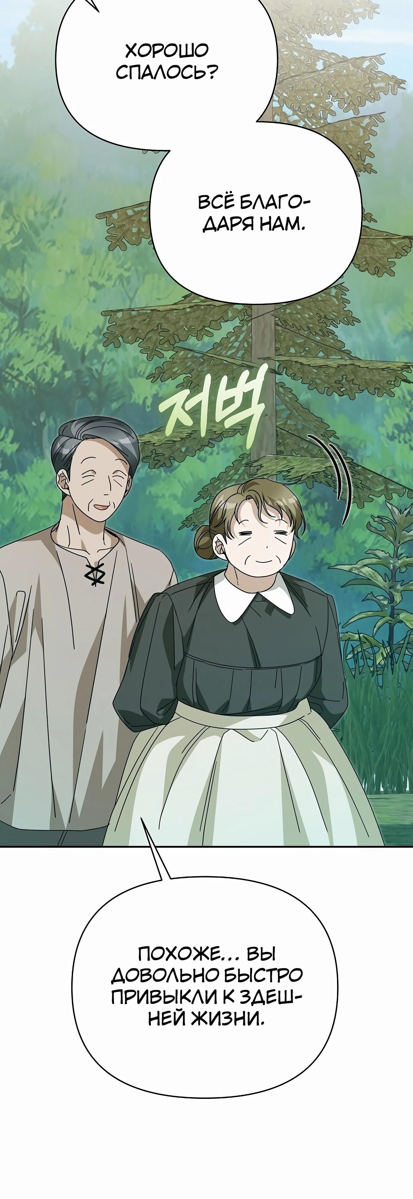 Глава 82 - страница 79