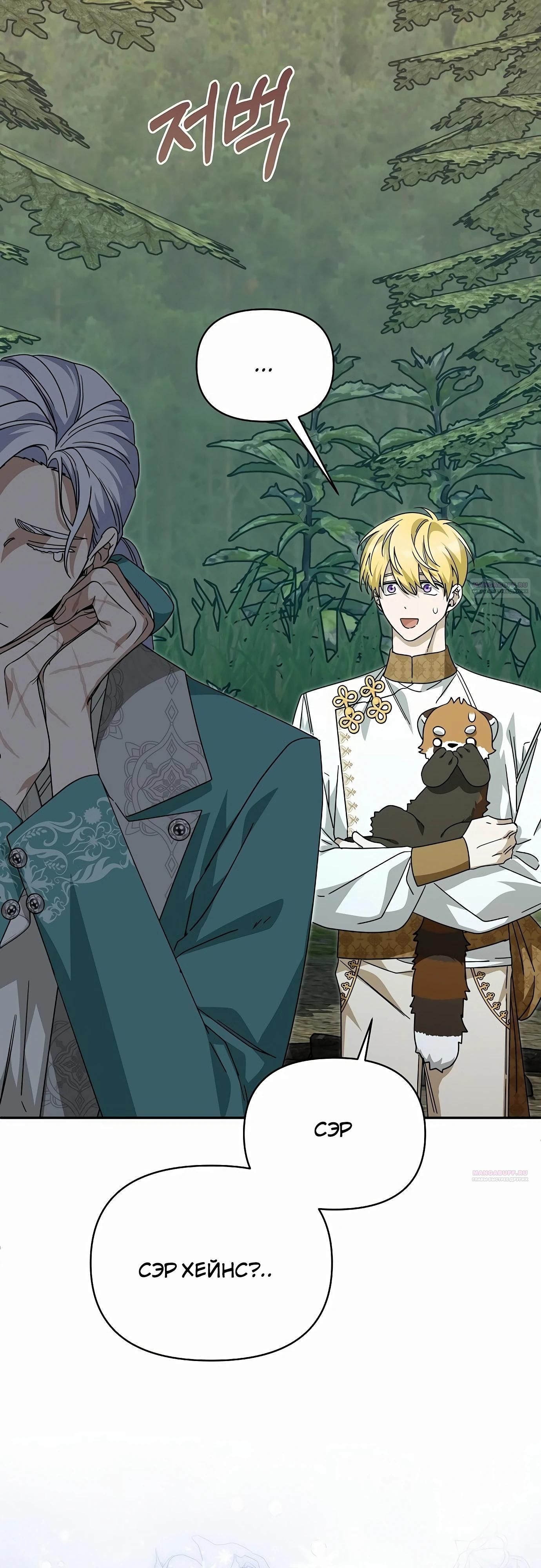 Глава 82 - страница 8