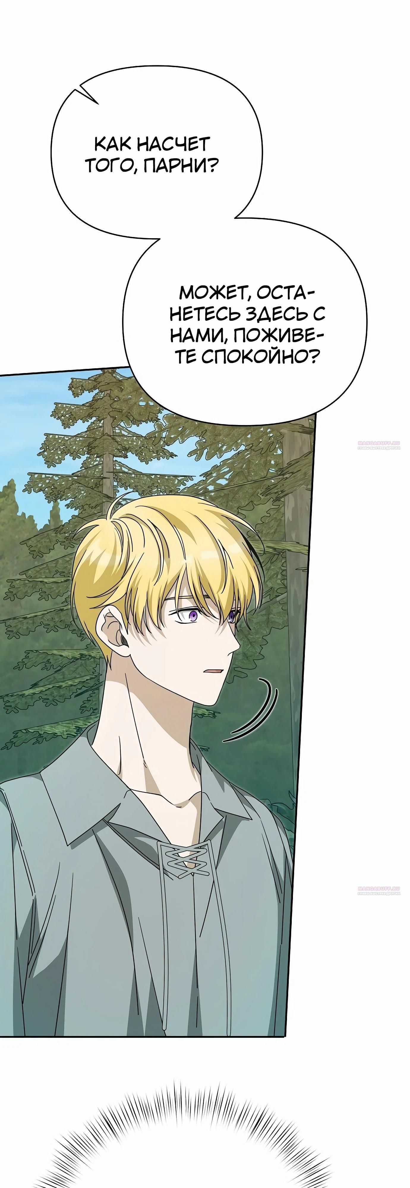 Глава 82 - страница 80