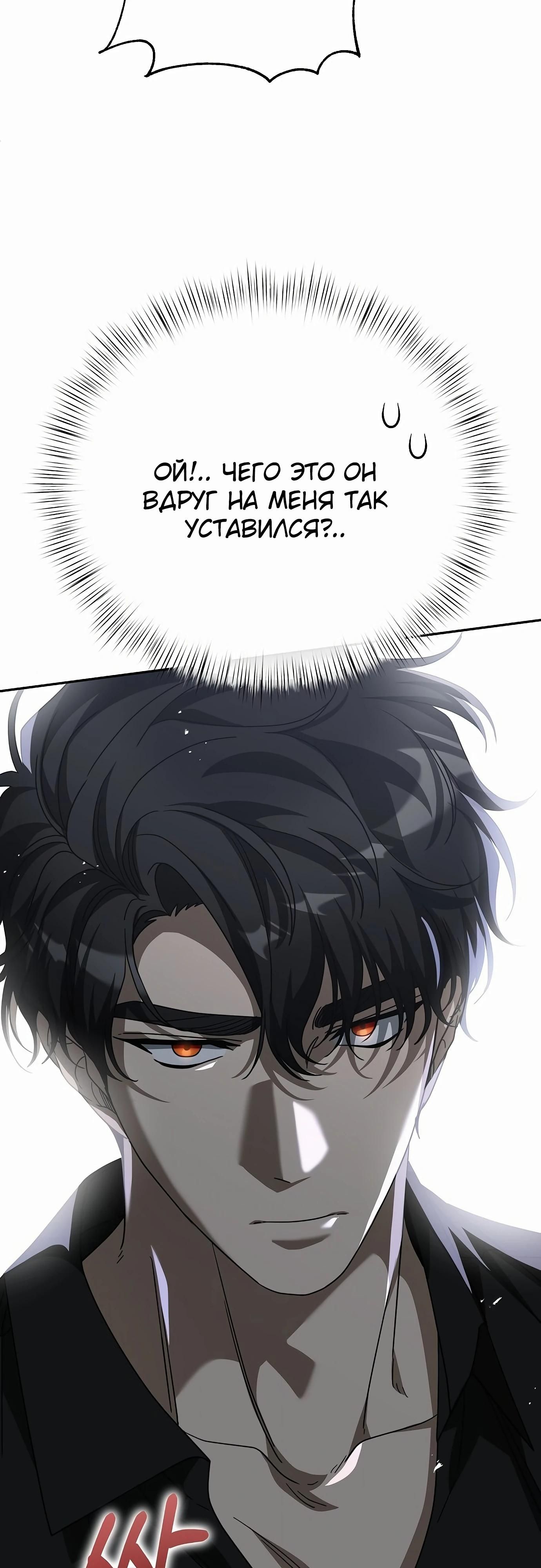 Глава 82 - страница 83