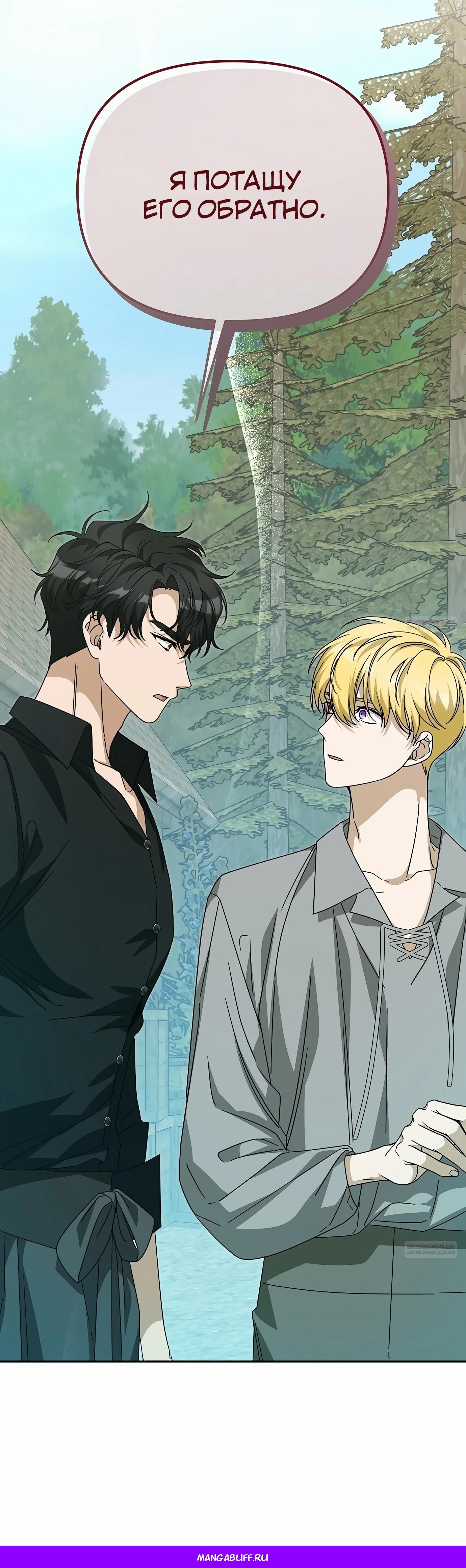 Глава 82 - страница 86