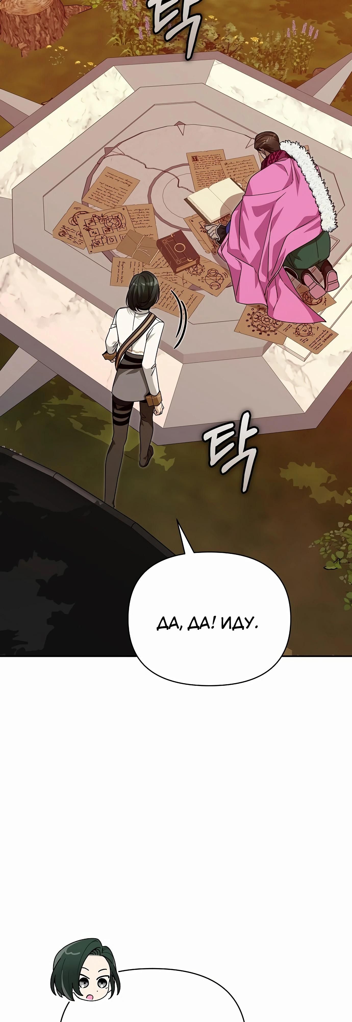 Глава 83 - страница 11