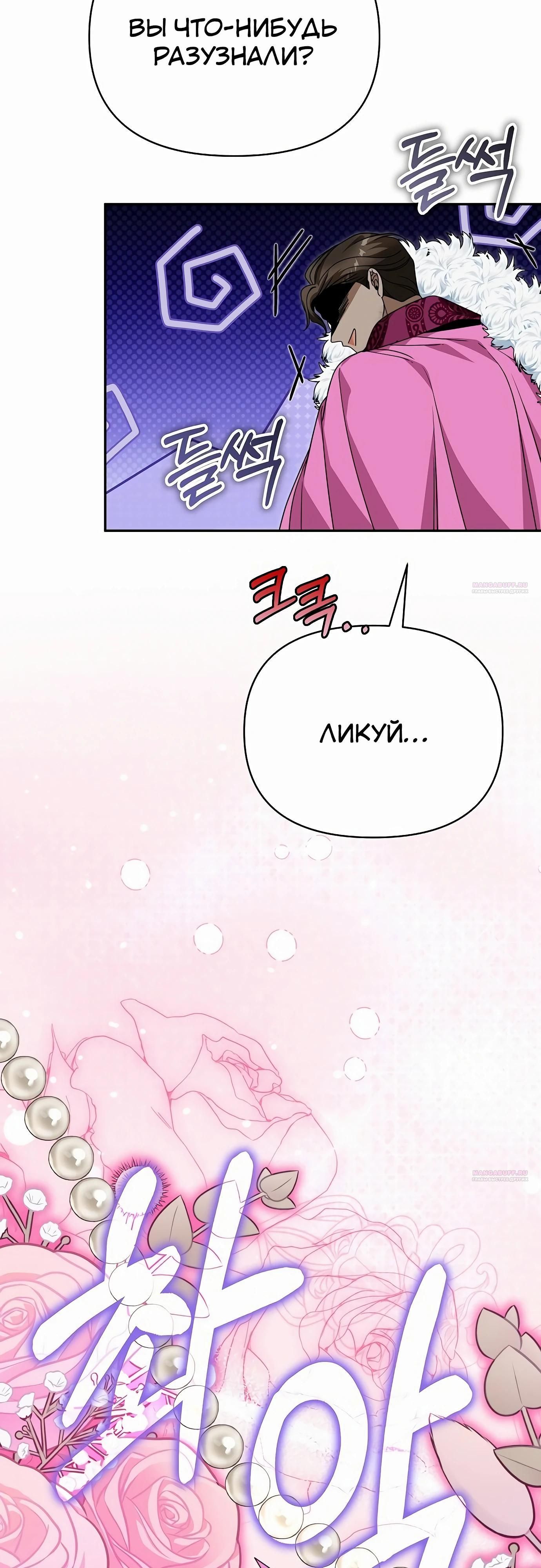 Глава 83 - страница 12