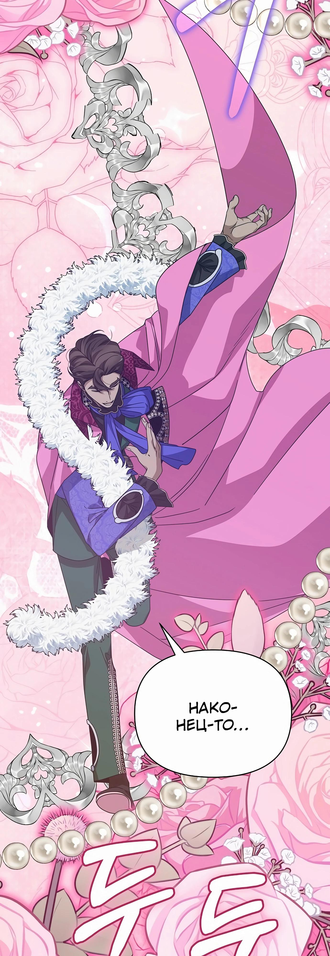 Глава 83 - страница 13