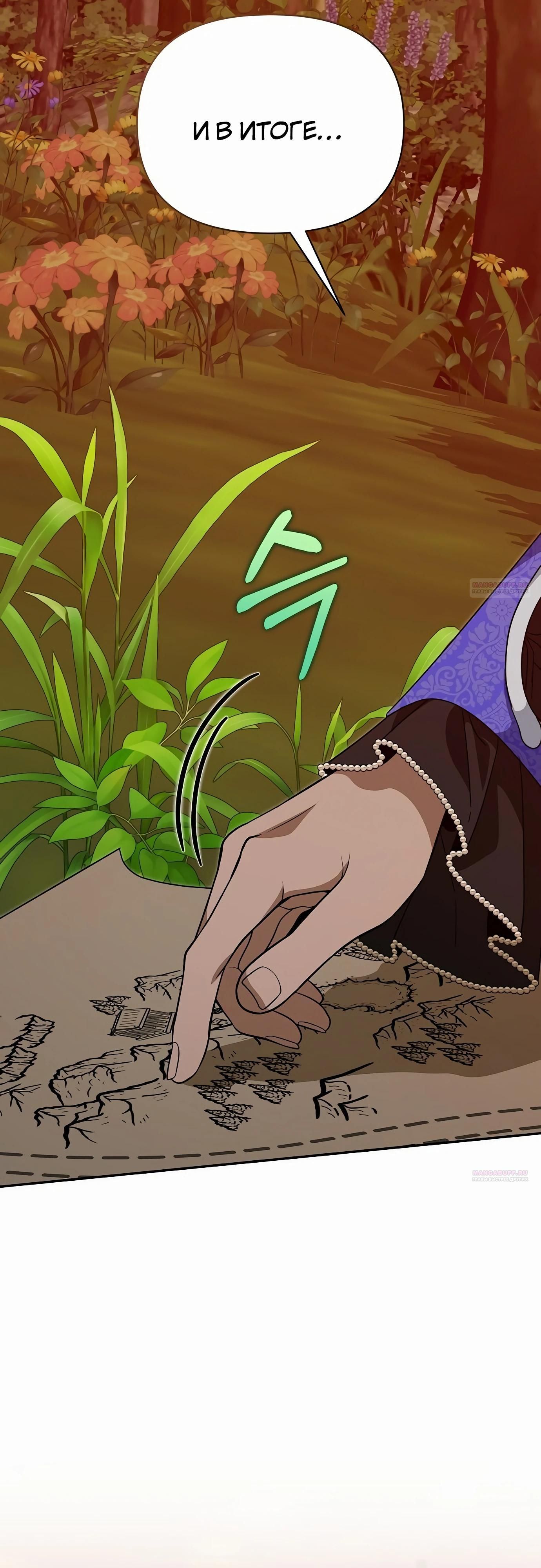 Глава 83 - страница 18