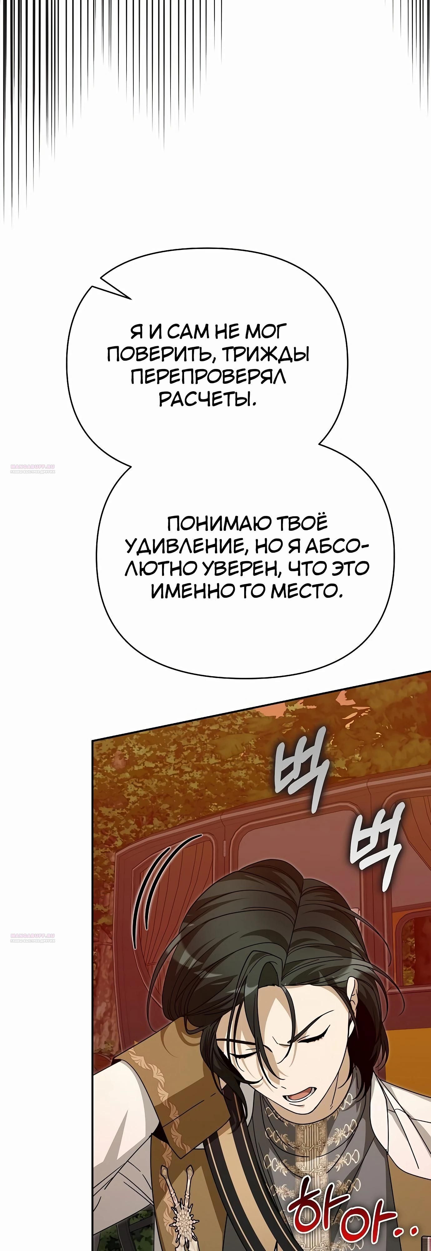 Глава 83 - страница 20