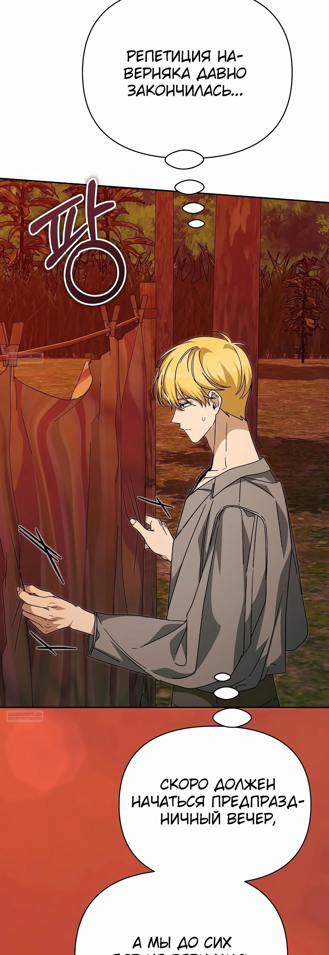 Глава 83 - страница 26